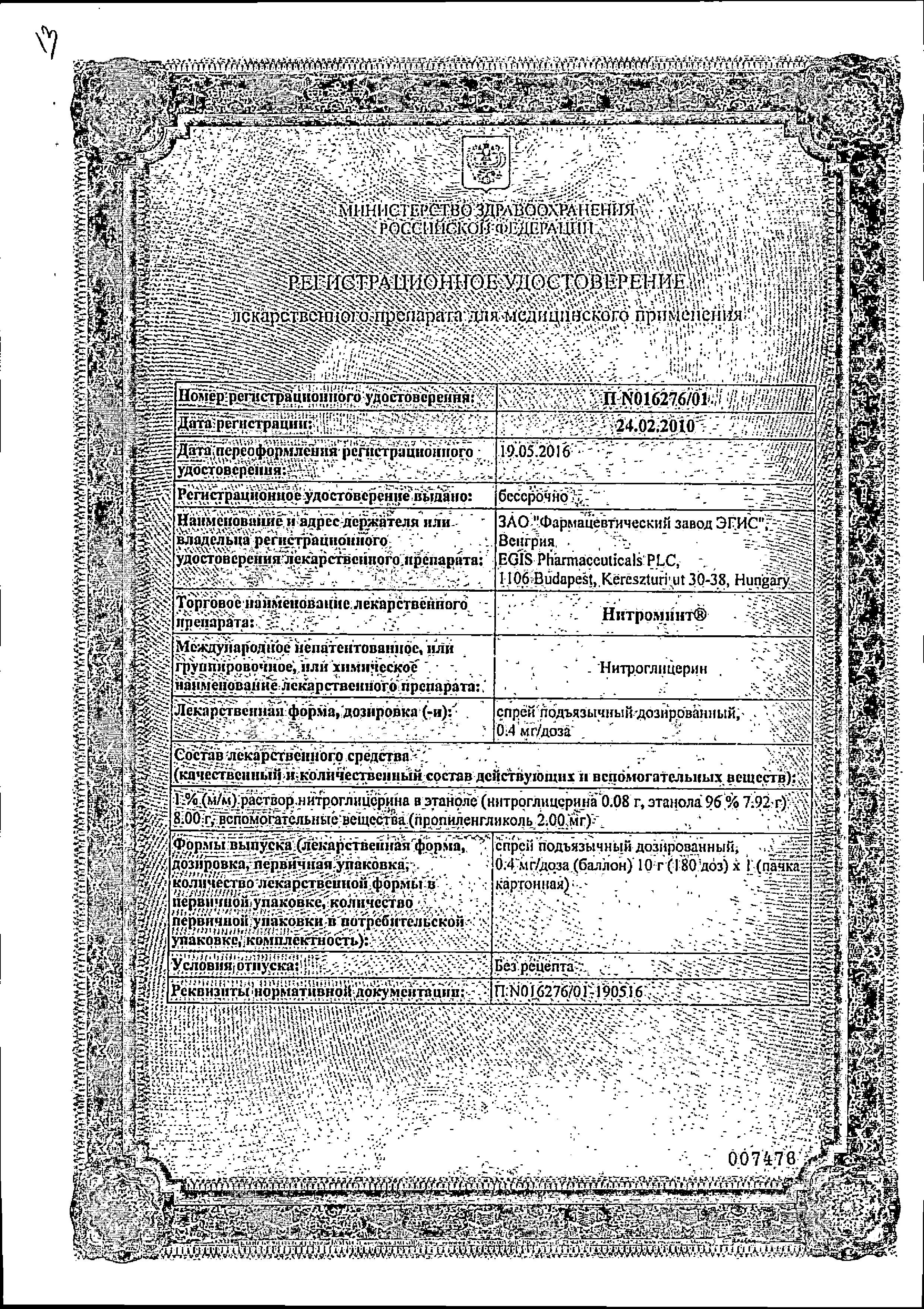 Сертификат Нитроминт Сертификат Нитроминт