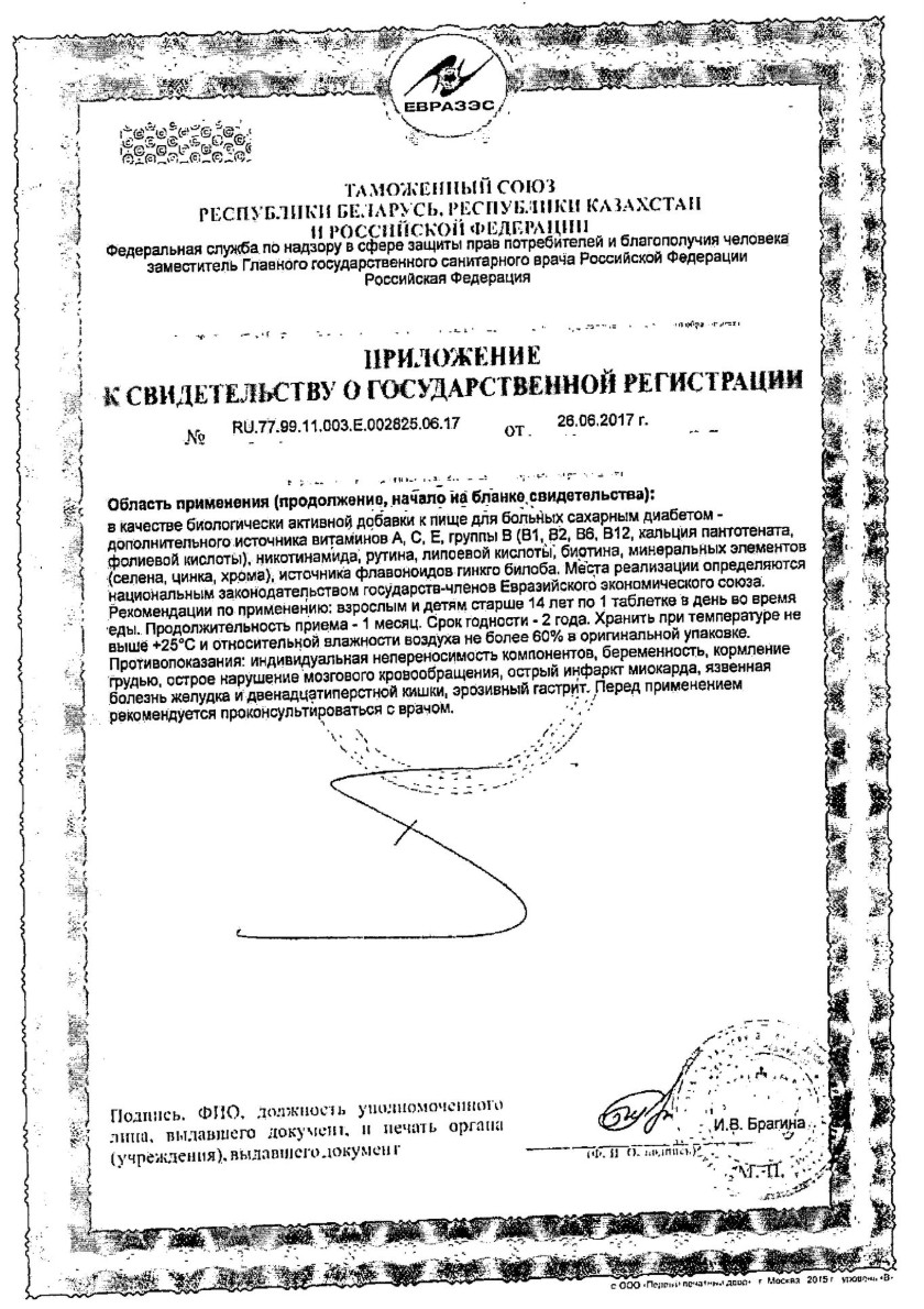 Сертификат Компливит Диабет