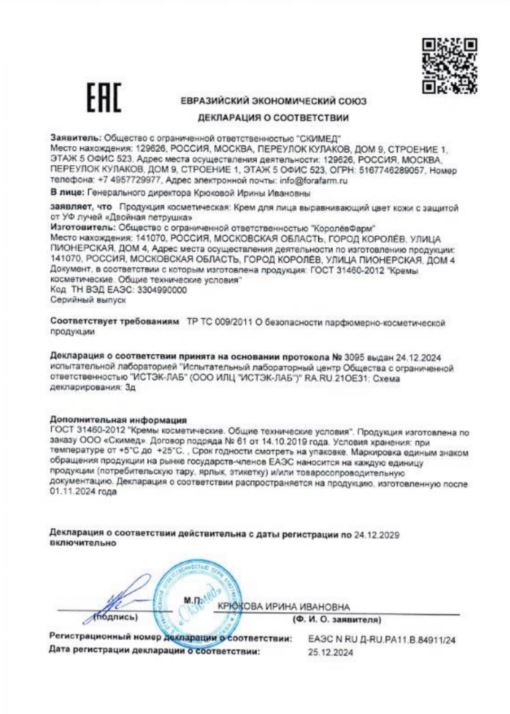 Сертификат Двойная петрушка Сертификат Двойная петрушка