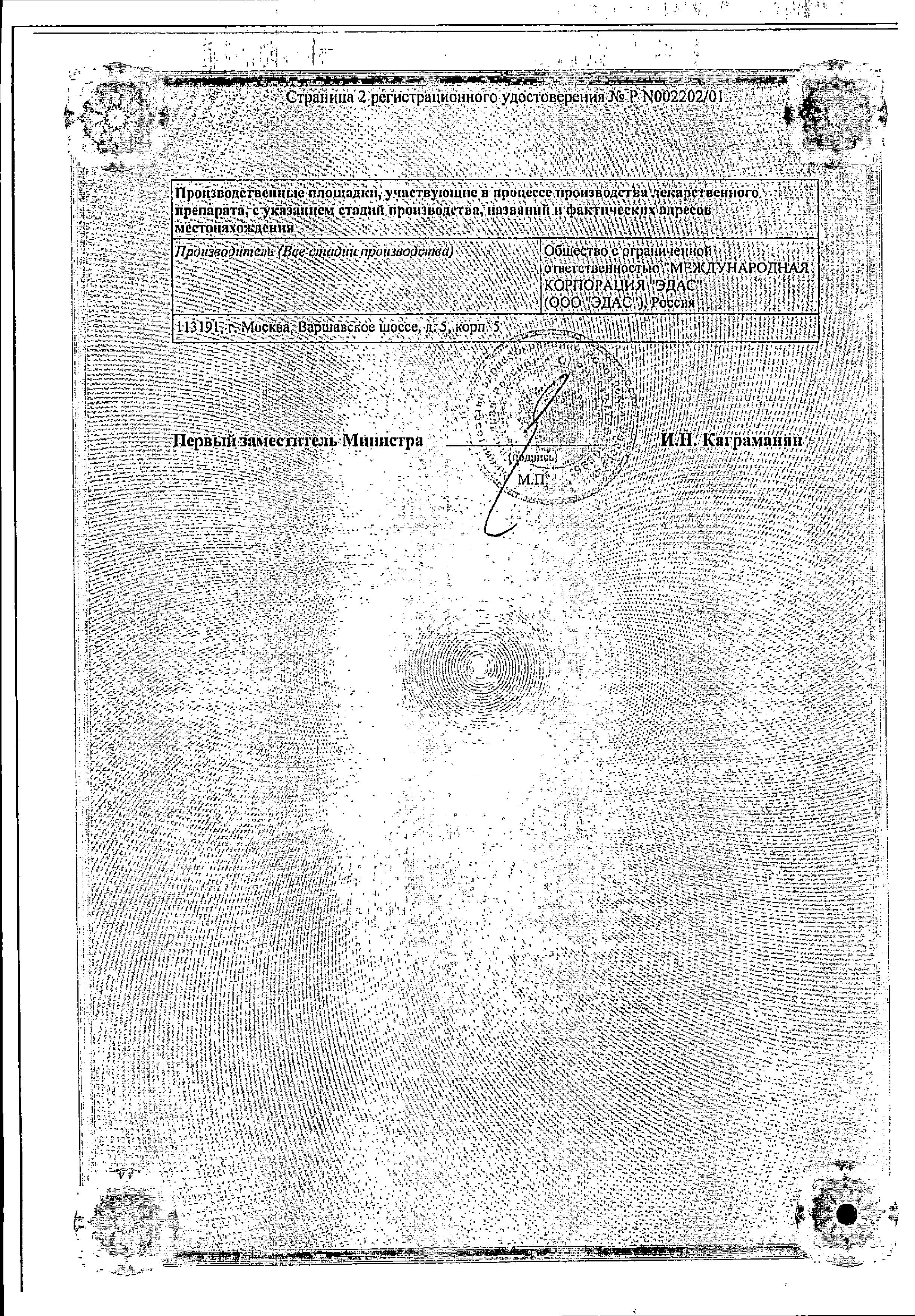 Сертификат на Туя Эдас-801, масло для местного применения, 25 мл Сертификат на Туя Эдас-801, масло для местного применения, 25 мл