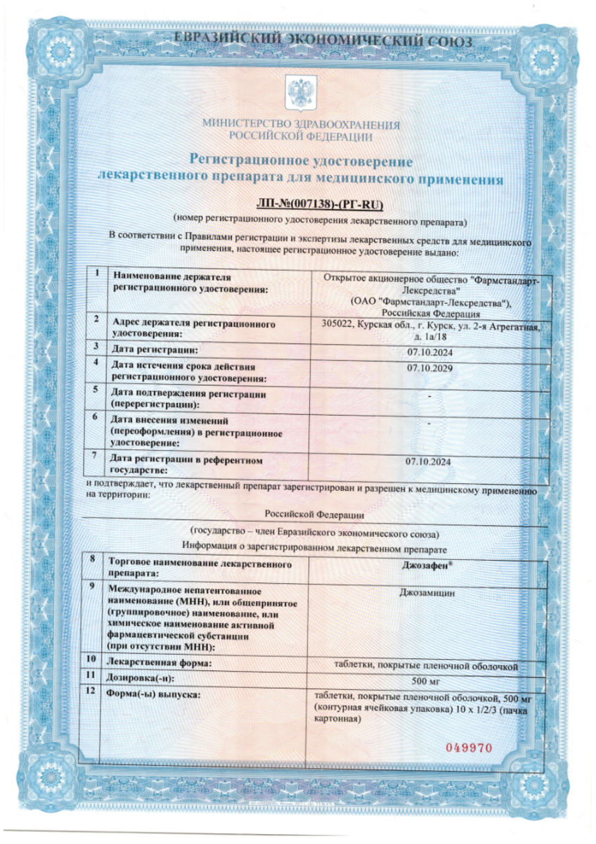 Сертификат Джозафен Сертификат Джозафен