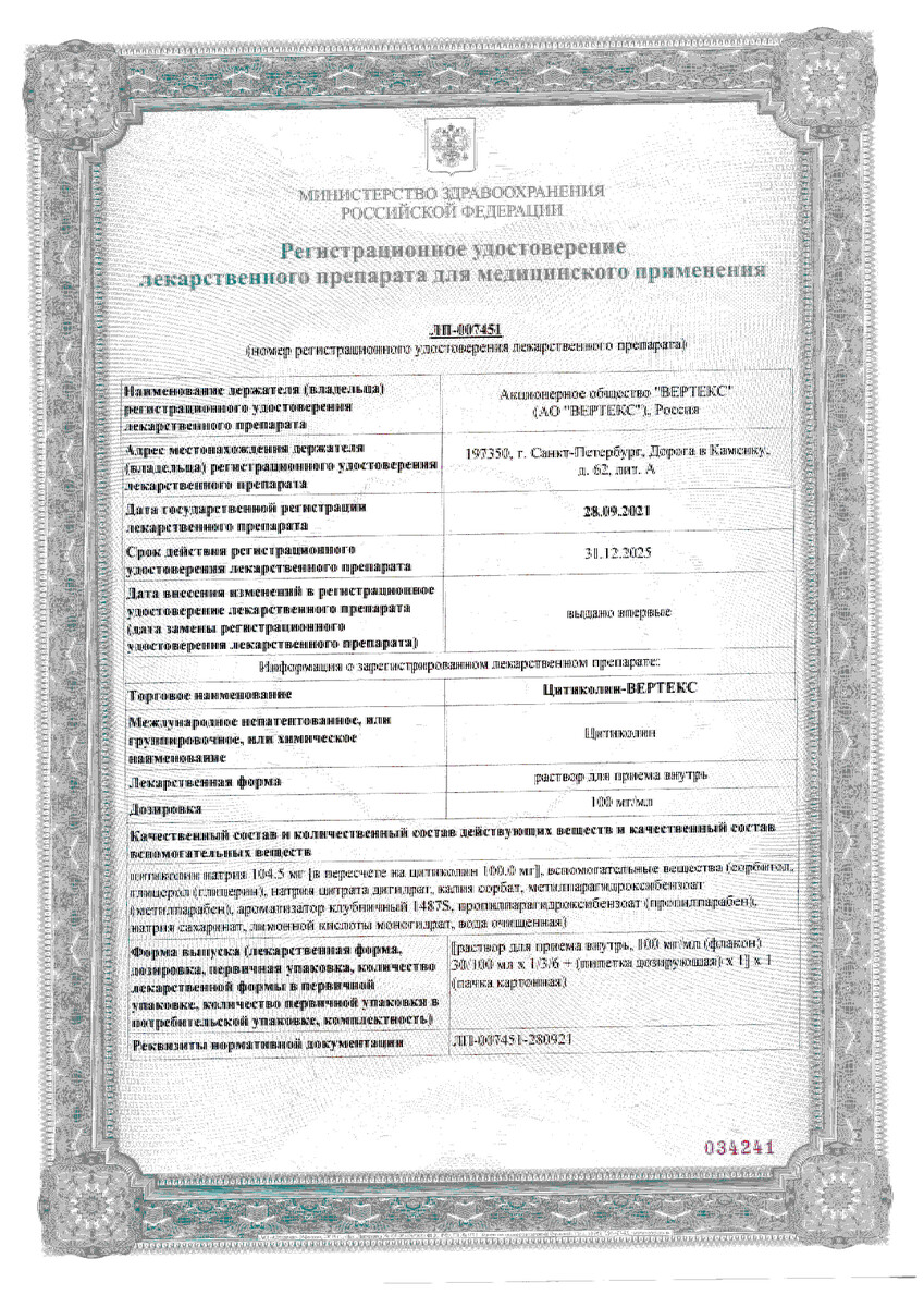 Сертификат Цитиколин