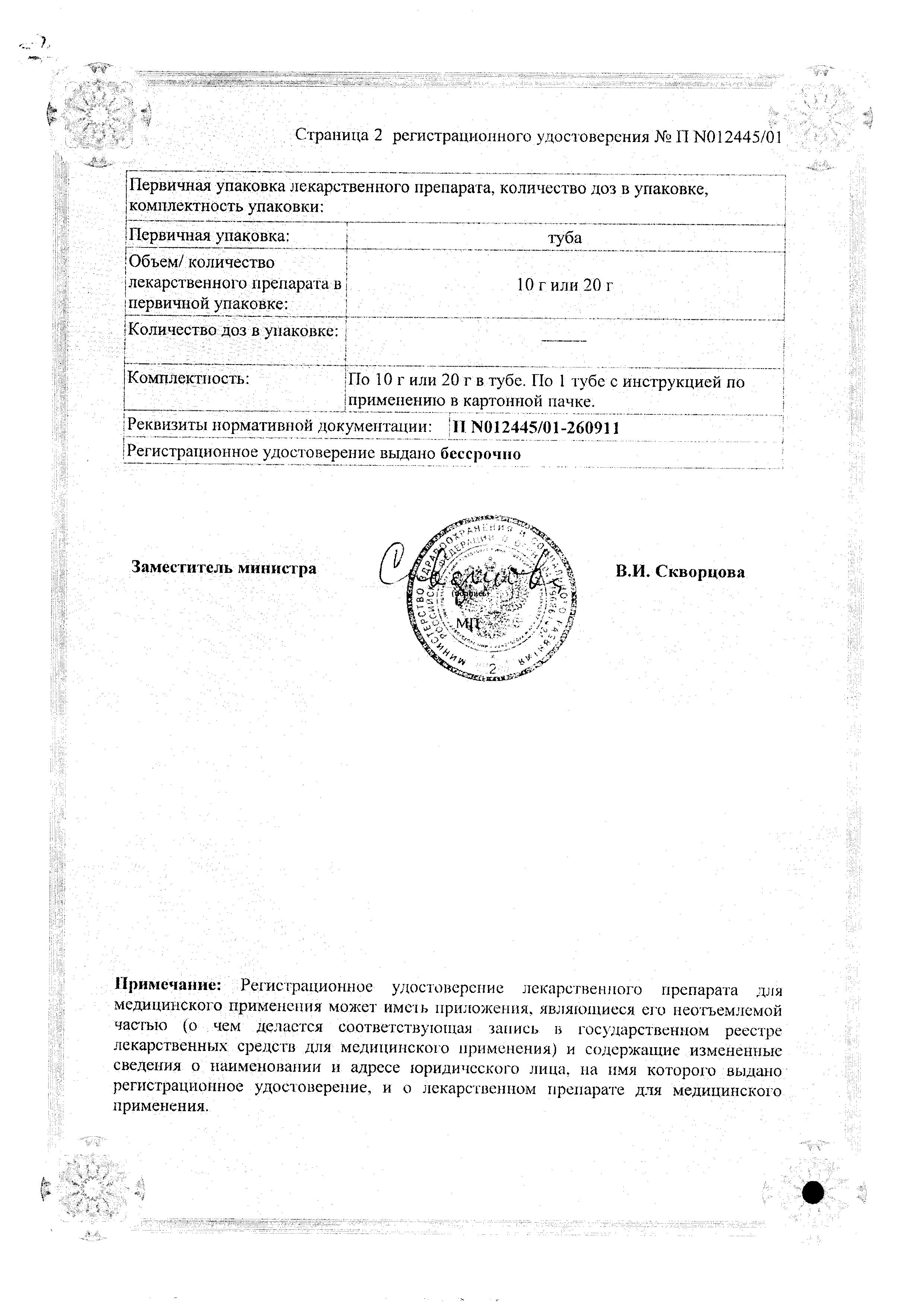 Сертификат на Экодакс, крем 1%, 10 г