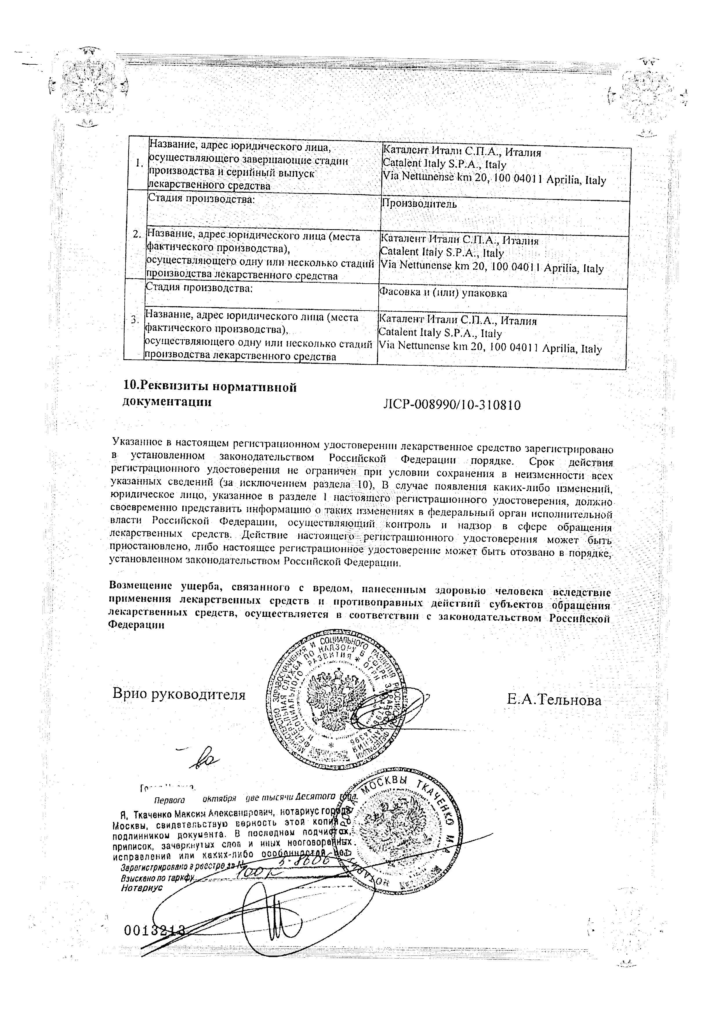 Сертификат Ломексин Сертификат Ломексин