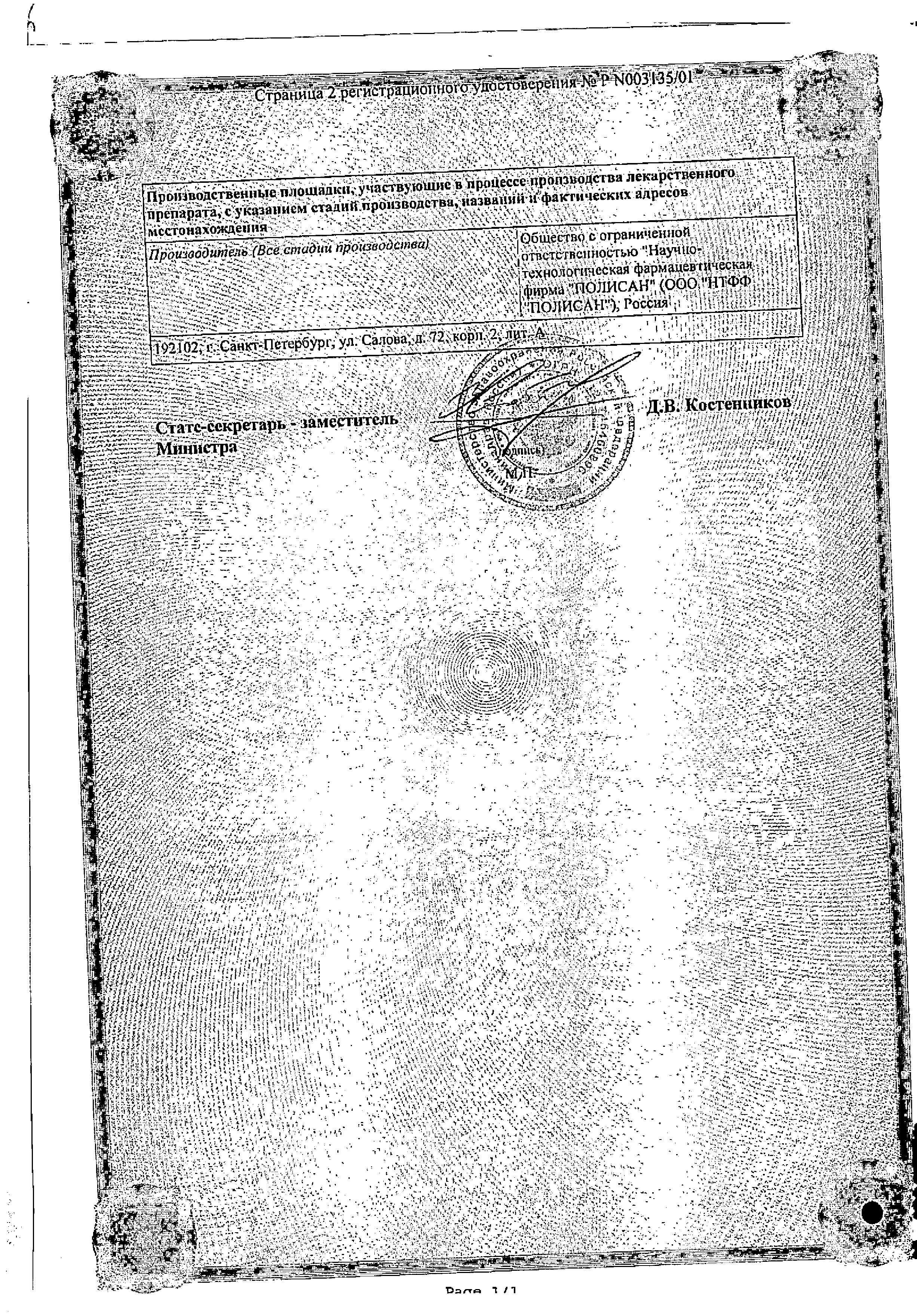 Сертификат на Цитофлавин, раствор для в/в введения, 10 ампул по 10 мл Сертификат на Цитофлавин, раствор для в/в введения, 10 ампул по 10 мл