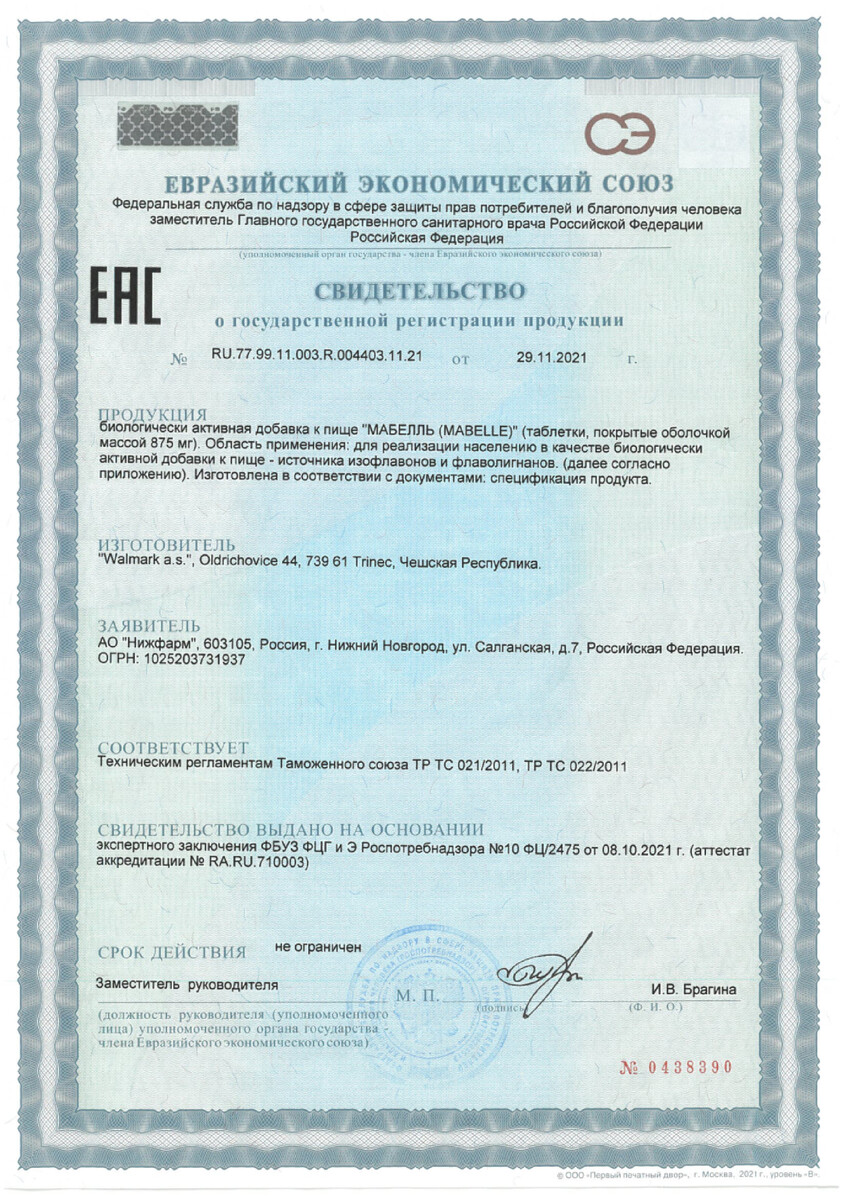 Сертификат на Мабелль, таблетки покрыт. плен. об. массой 875 мг, 60 шт.