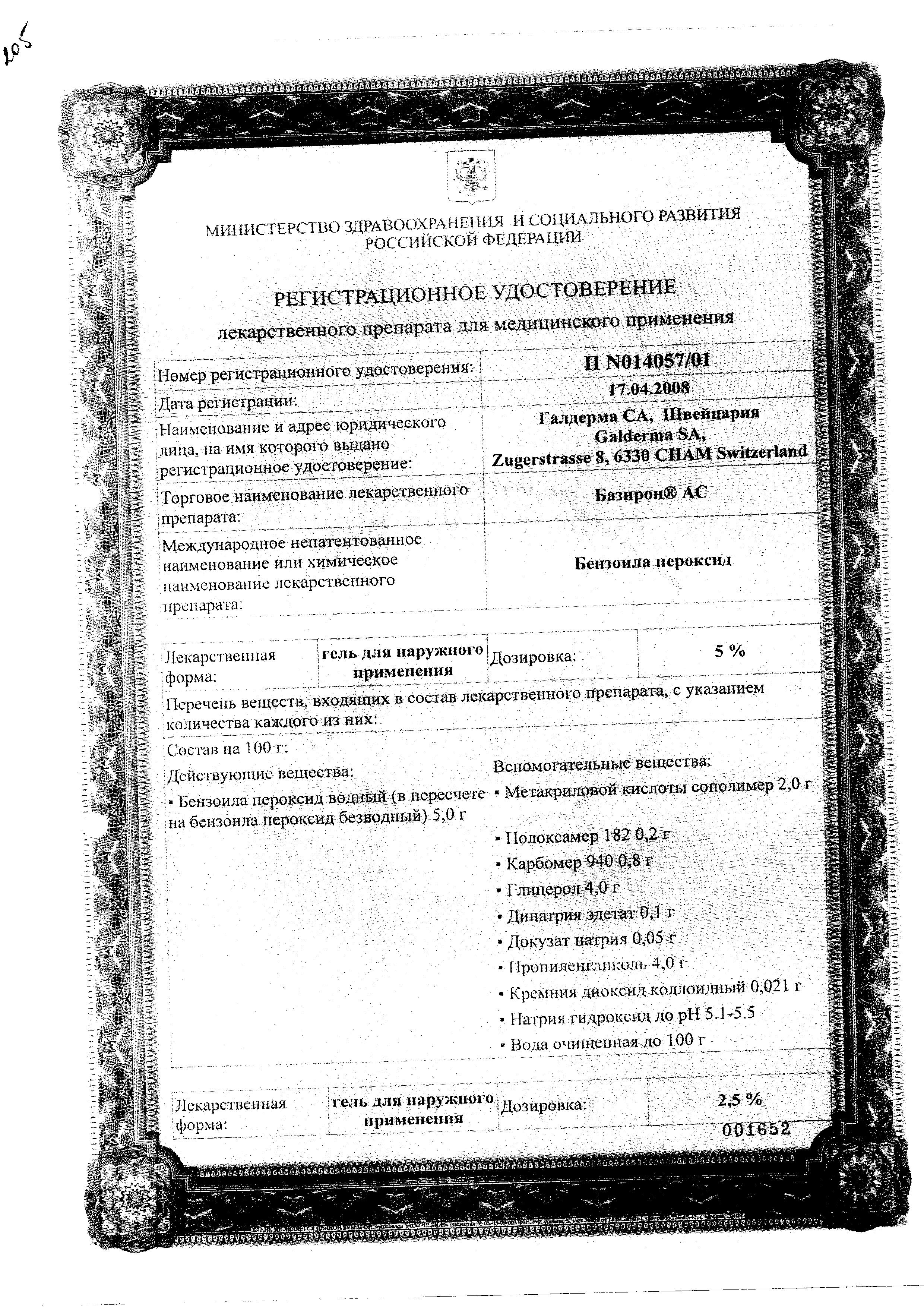 Сертификат Базирон Сертификат Базирон
