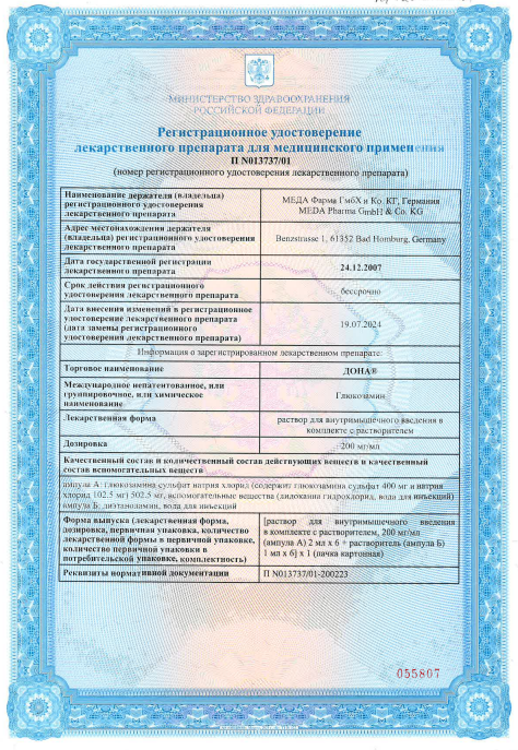 Сертификат на Дона, раствор для в/м введения 200 мг/мл, ампулы 2 мл, 6 шт. Сертификат на Дона, раствор для в/м введения 200 мг/мл, ампулы 2 мл, 6 шт.