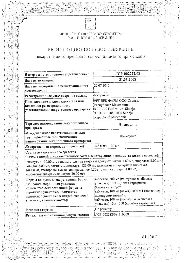 Сертификат на Нимесулид, таблетки 100 мг (Реплекфарм), 20 шт. Сертификат на Нимесулид, таблетки 100 мг (Реплекфарм), 20 шт.