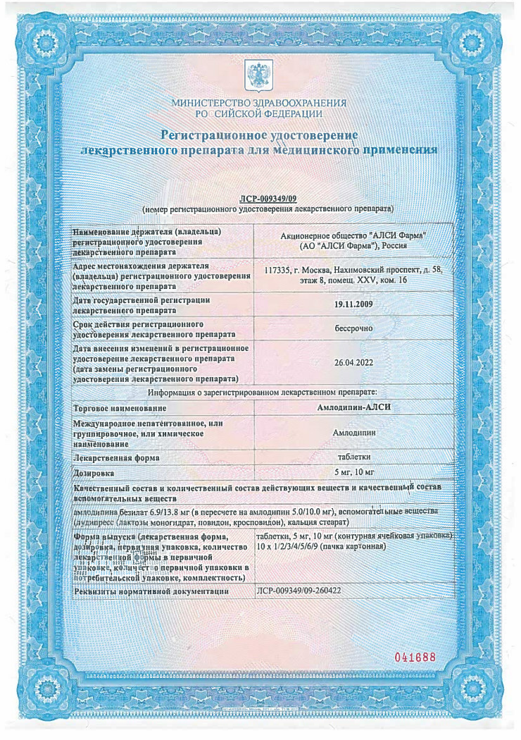 Сертификат на Аторвастатин-АЛСИ, таблетки 10 мг, 90 шт.