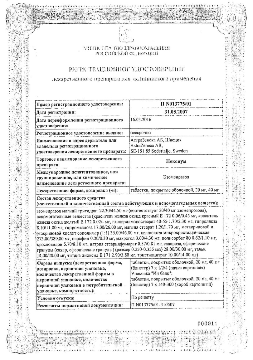Сертификат на Нексиум, таблетки покрытые оболочкой 20 мг, 56 шт.