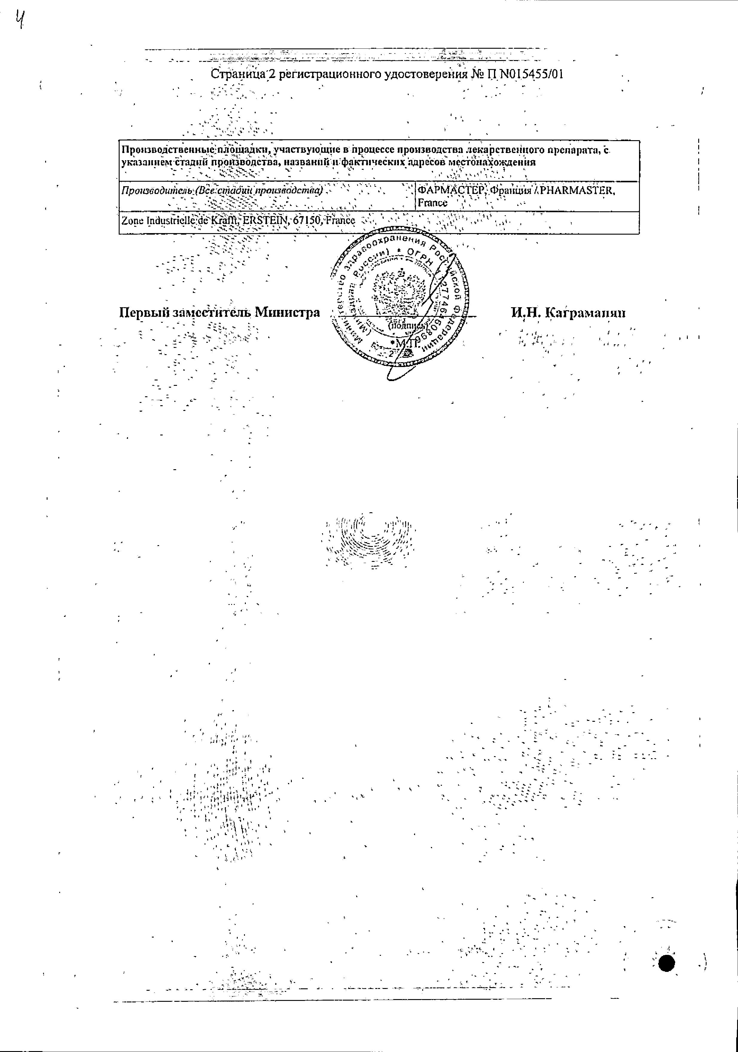 Сертификат на Полидекса, капли ушные, 10,5 мл Сертификат на Полидекса, капли ушные, 10,5 мл