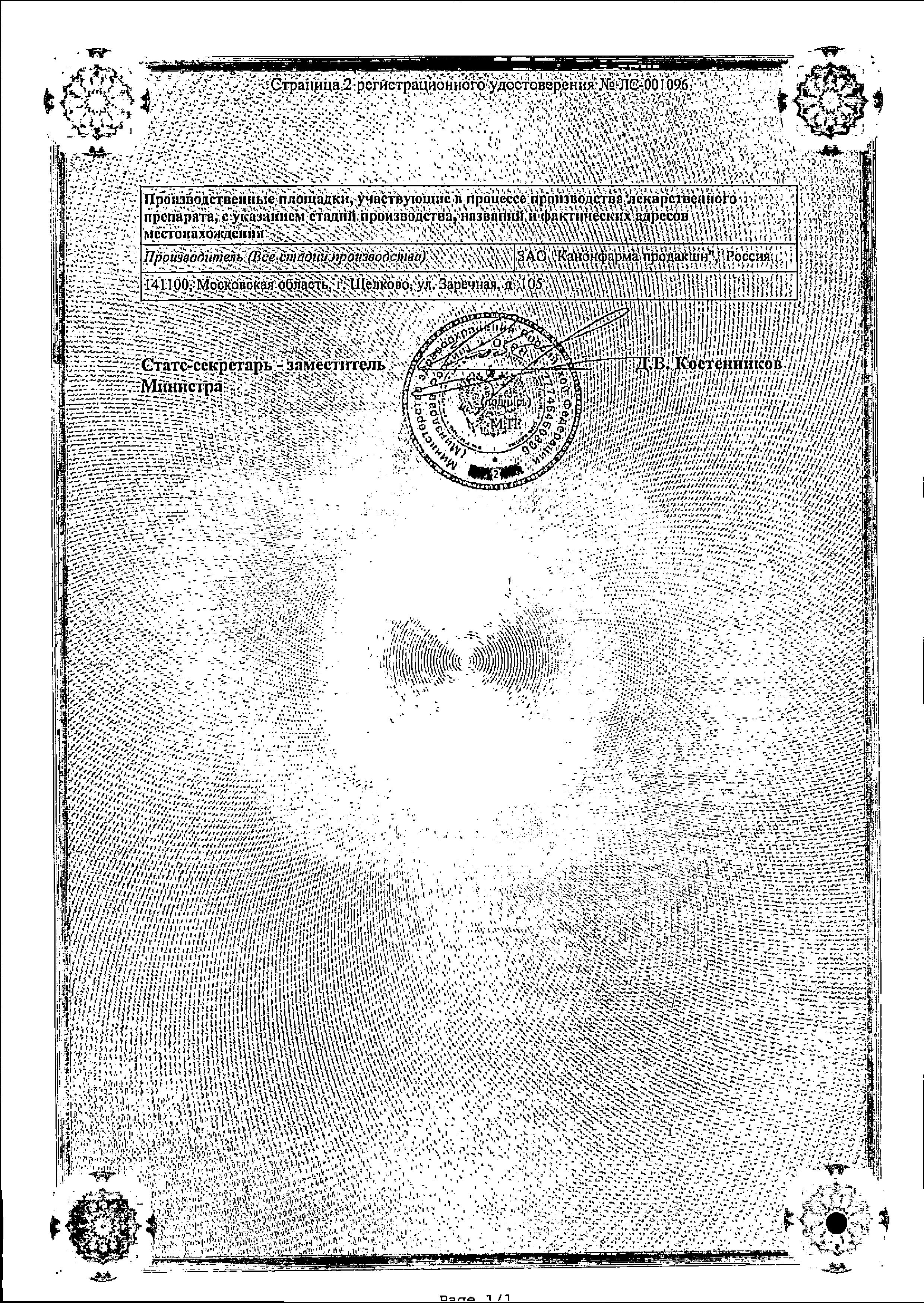 Сертификат на Триметазидин, таблетки покрыт. плен. об. 20 мг, 60 шт. (Канонфарма продакшн) Сертификат на Триметазидин, таблетки покрыт. плен. об. 20 мг, 60 шт. (Канонфарма продакшн)