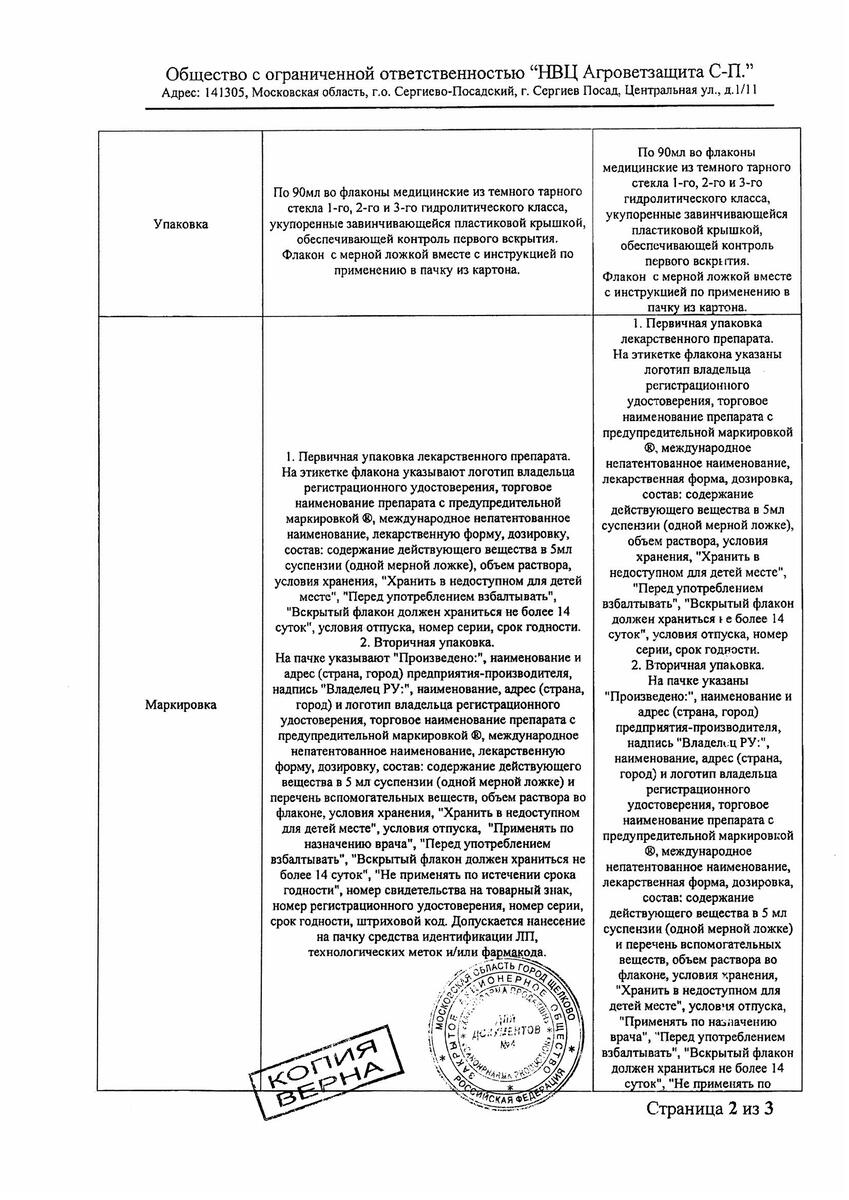 Сертификат на Адисорд сусп д/внут пр. 200 мг/5 мл 90 мл х1 Сертификат на Адисорд сусп д/внут пр. 200 мг/5 мл 90 мл х1