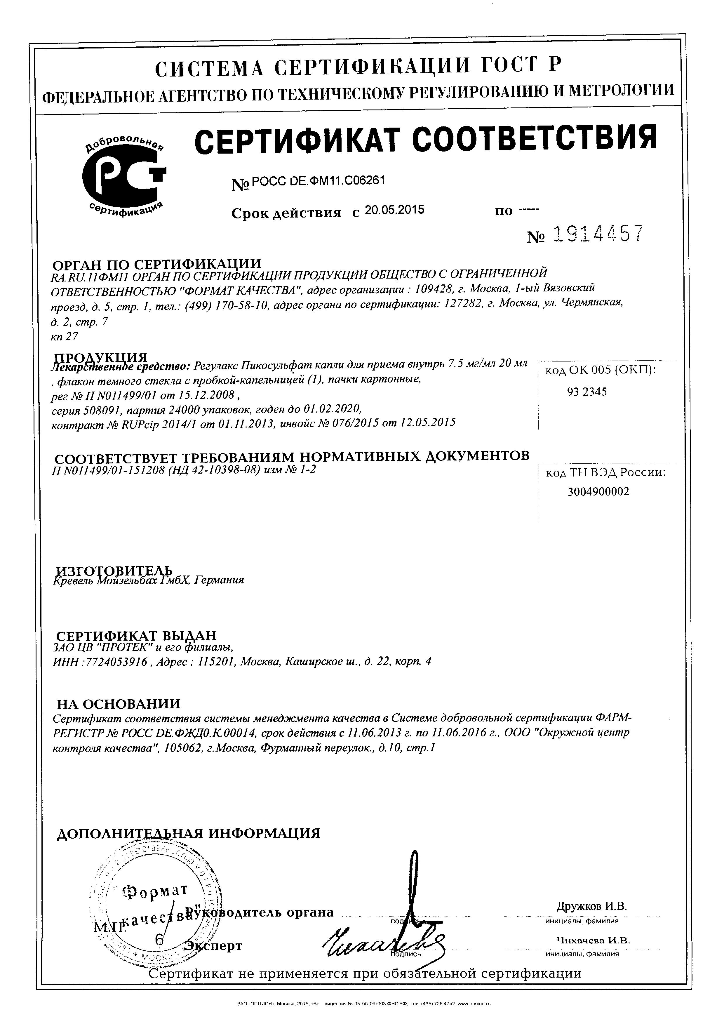Сертификаты Сертификаты