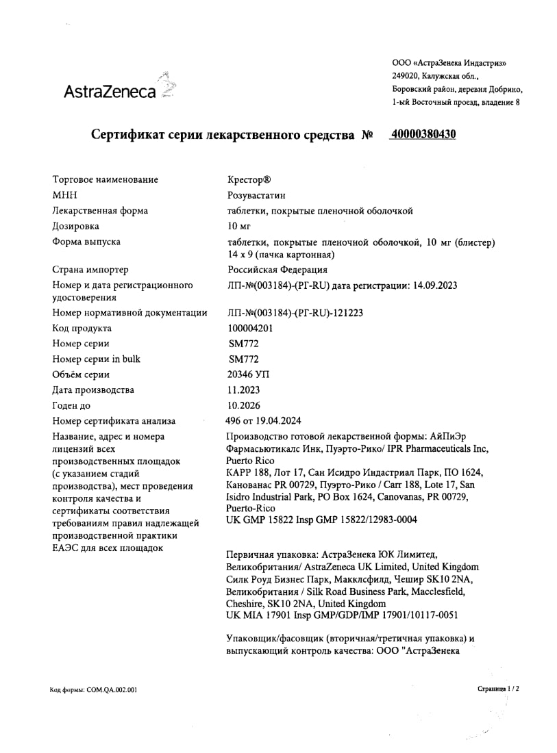 Сертификат Крестор