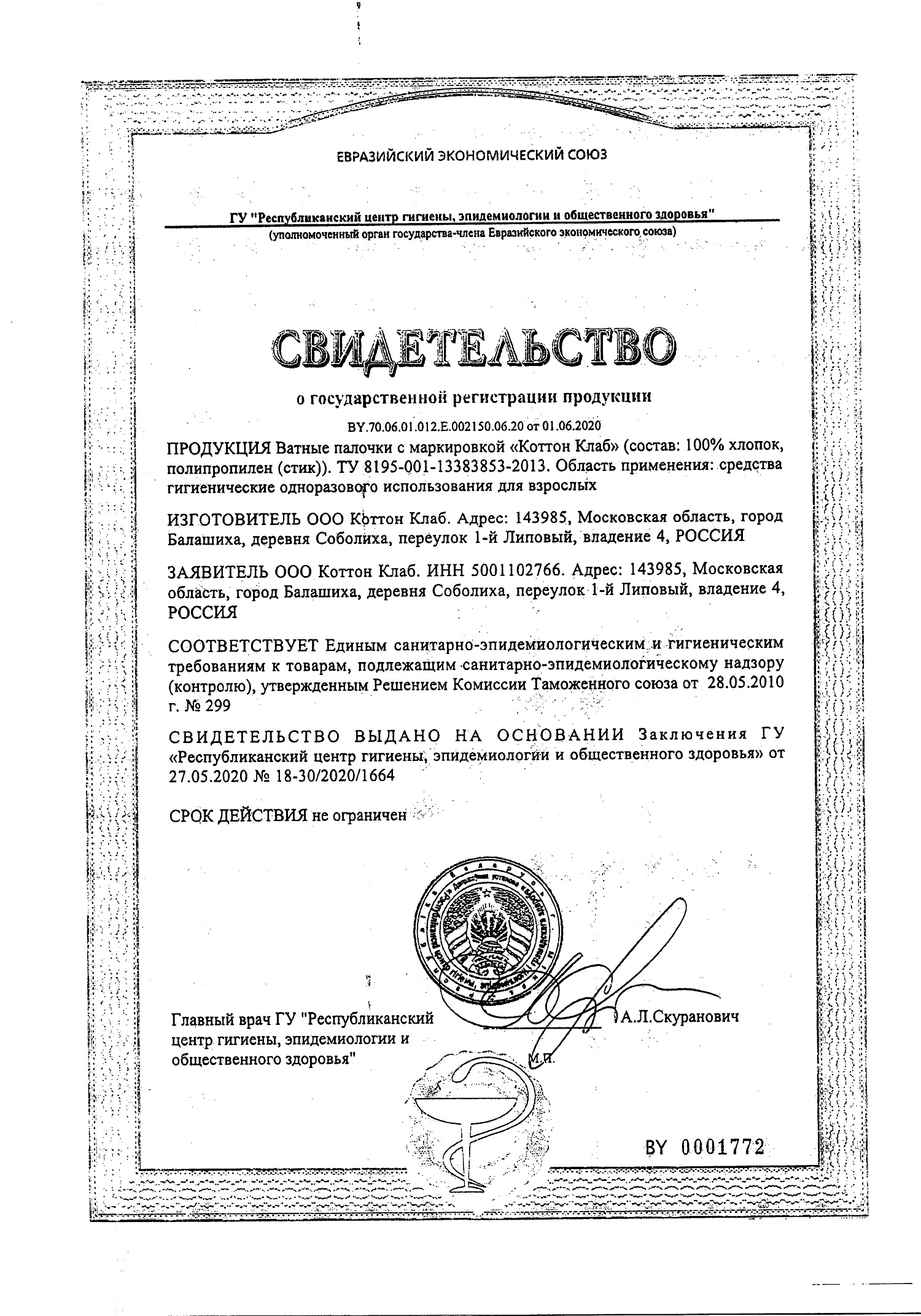 Сертификат на Прочие изделия