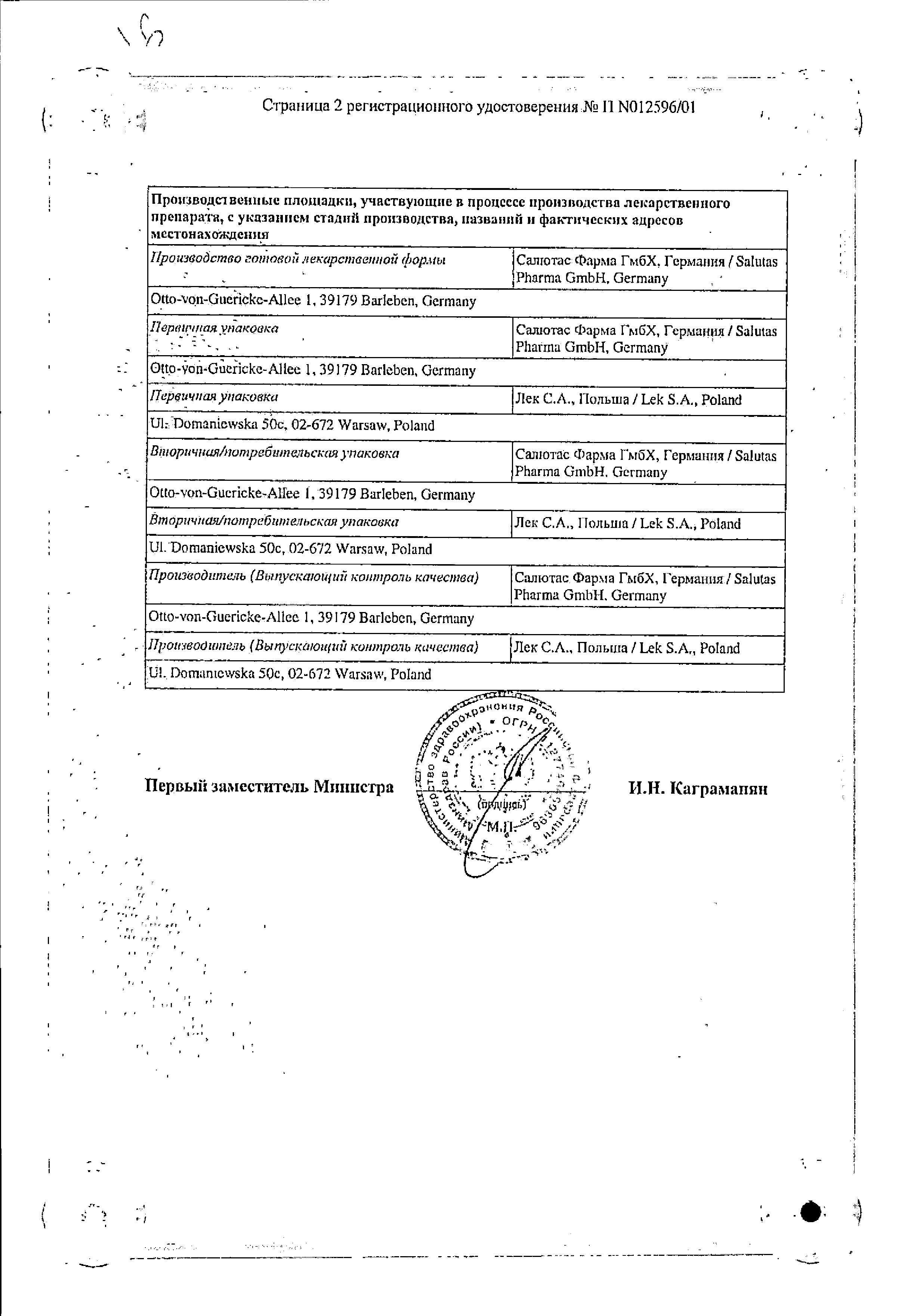 Сертификат Амброгексал Сертификат Амброгексал