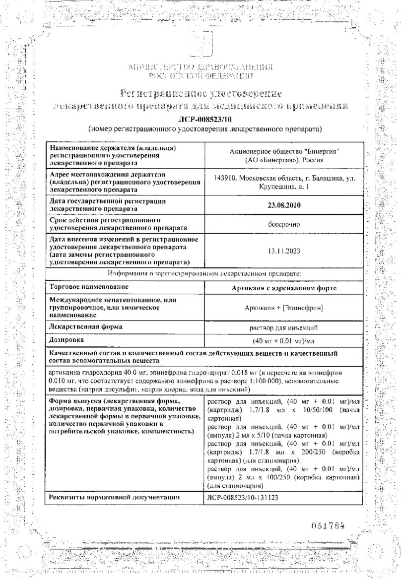 Сертификат на Общая анестезия