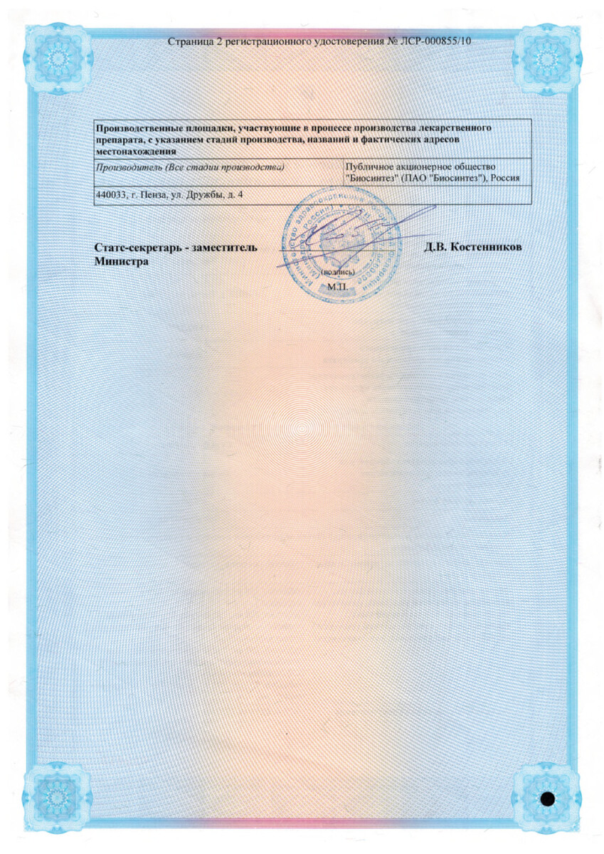 Сертификат на Сульфадиметоксин, таблетки 500 мг, 10 шт. Сертификат на Сульфадиметоксин, таблетки 500 мг, 10 шт.