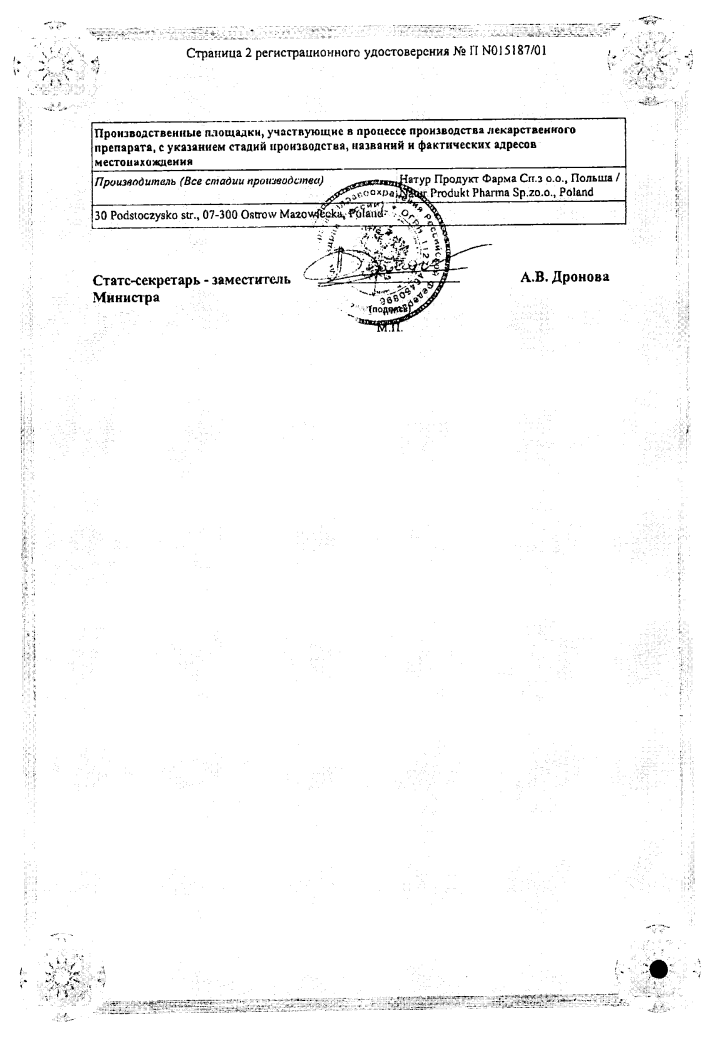 Сертификат на Антигиппин, таблетки шипучие, 10 шт.