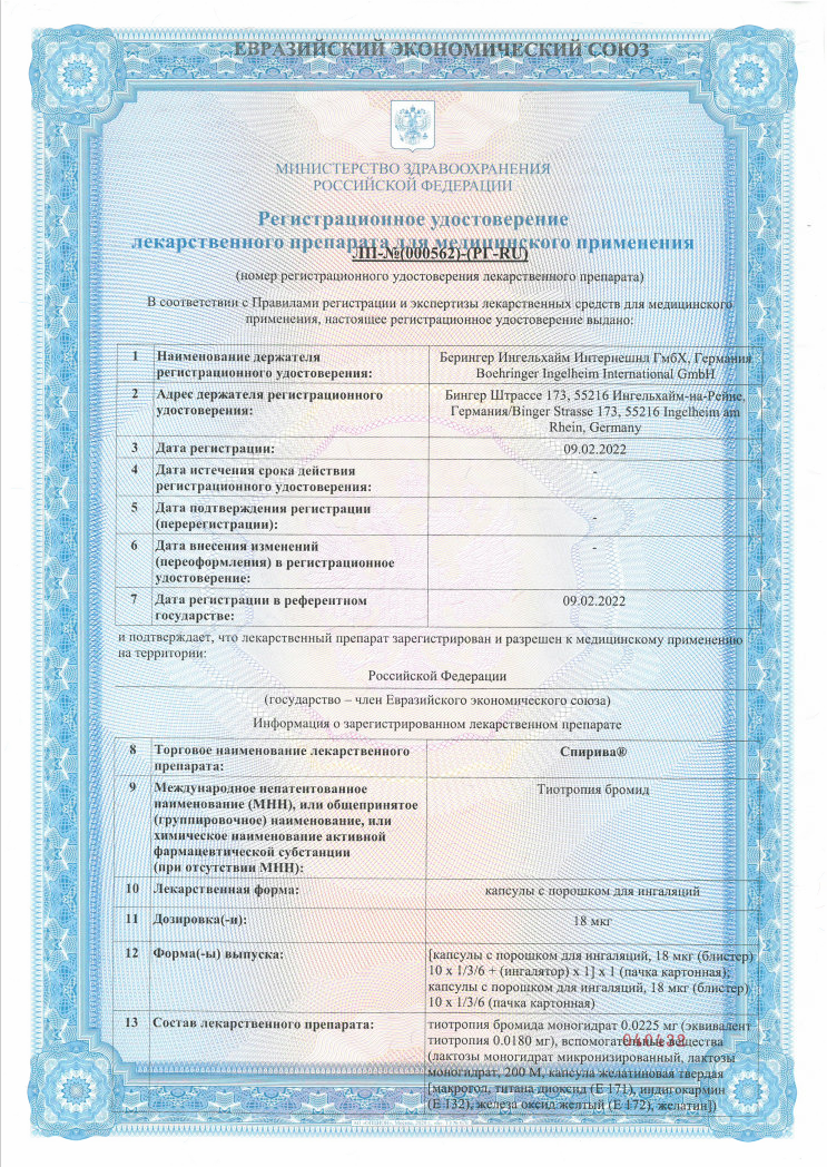 Сертификат Спирива