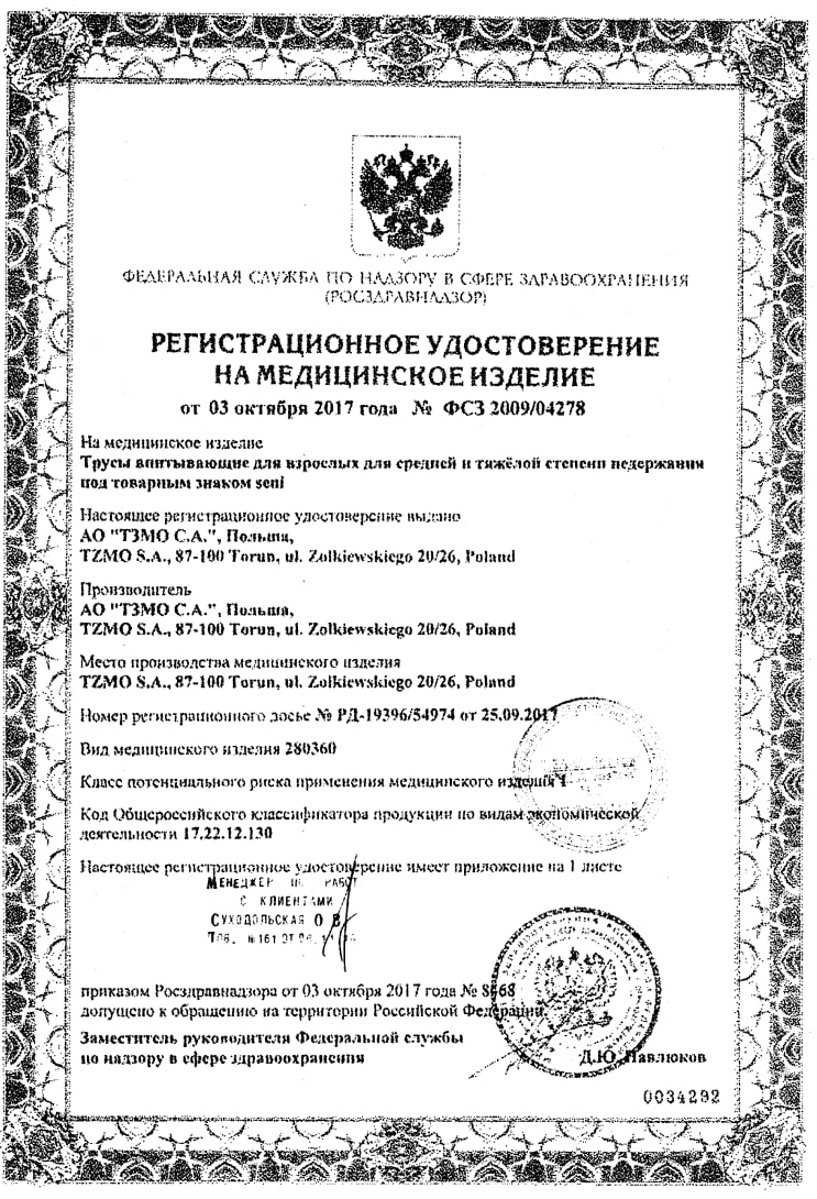 Сертификат Seni Active Сертификат Seni Active