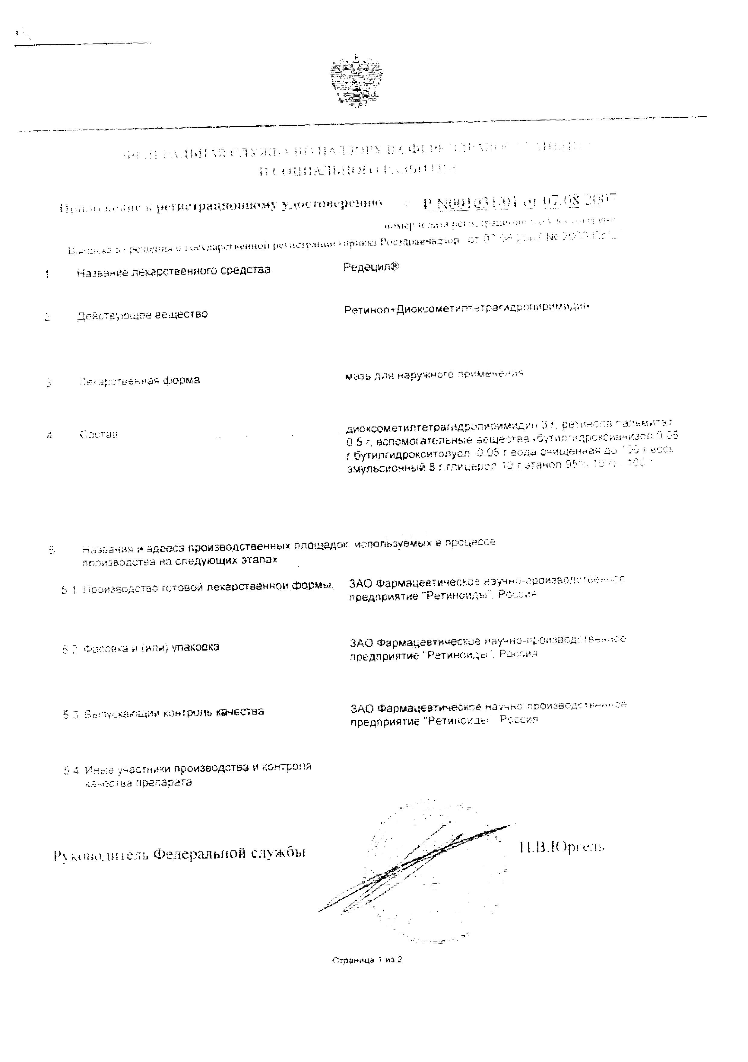 Сертификат Редецил