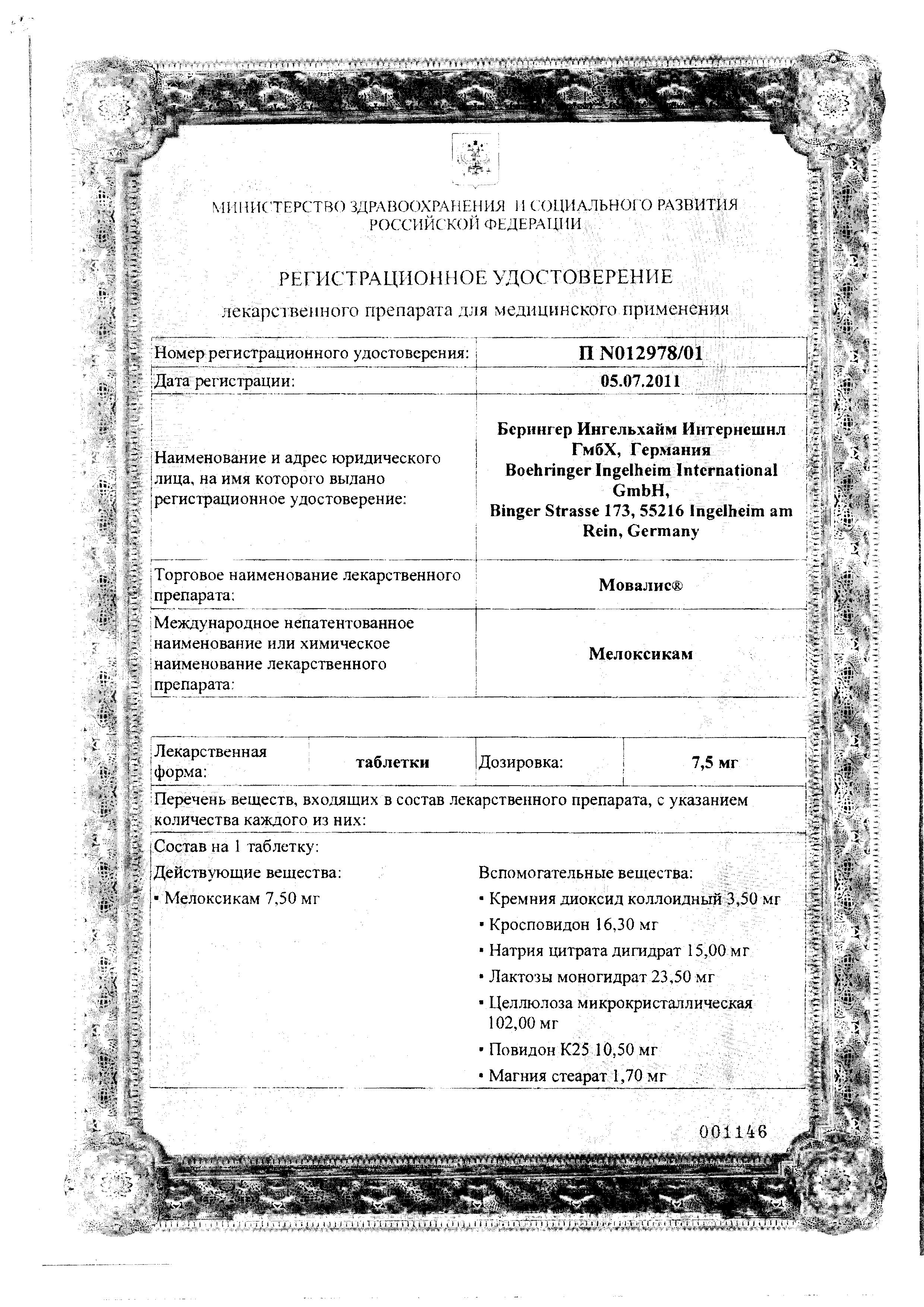 Сертификат Мовалис Сертификат Мовалис