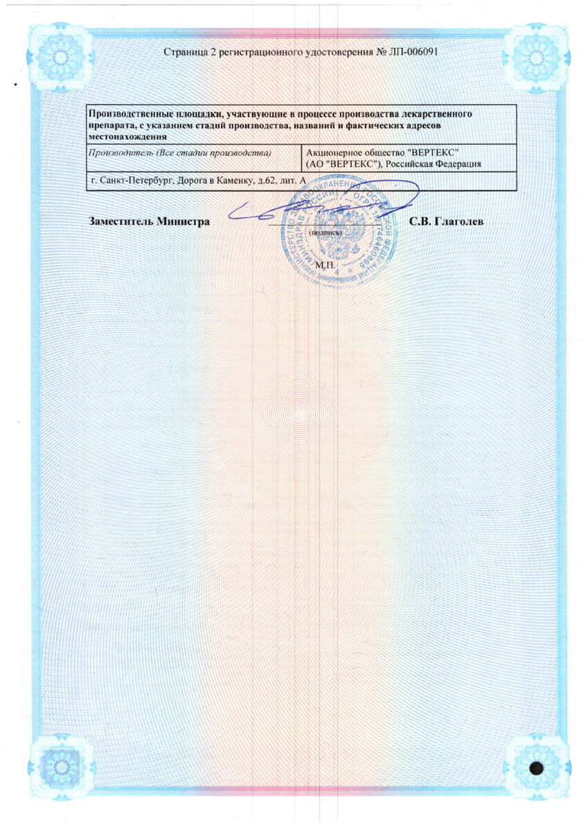 Сертификат Диосмин+Гесперидин