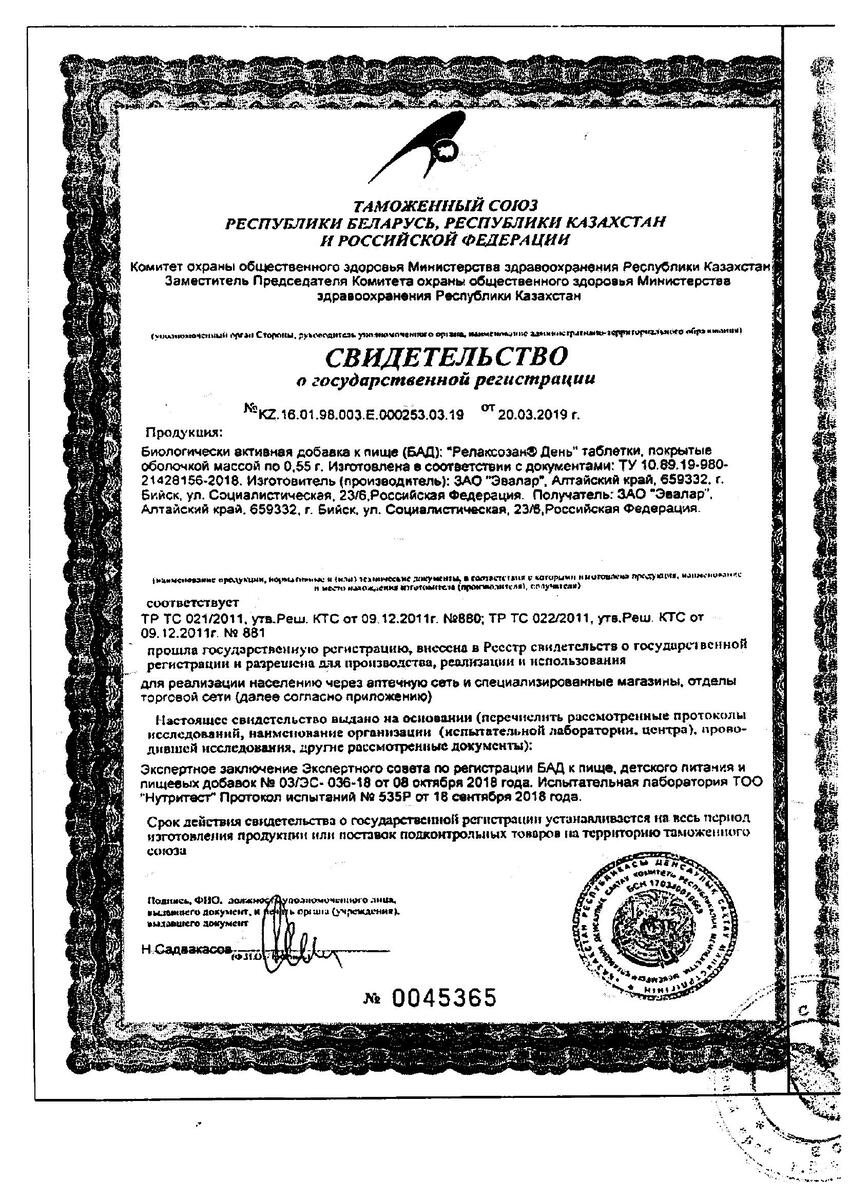 Сертификат на Успокоительные