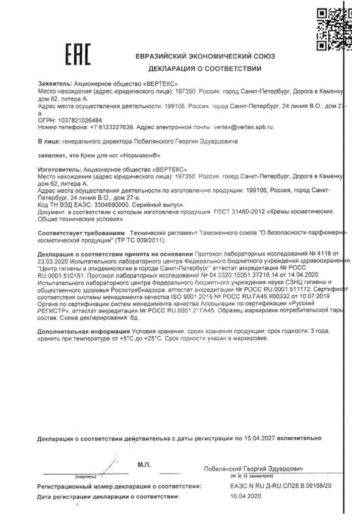 Сертификат Нормавен Сертификат Нормавен