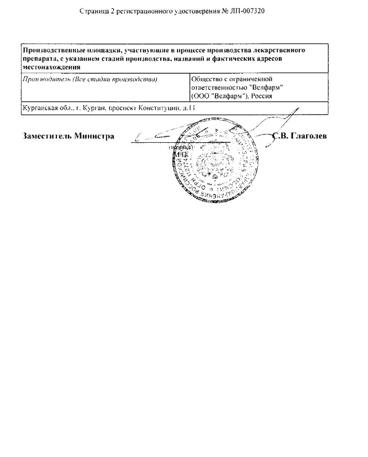 Сертификат Адеметионин Сертификат Адеметионин