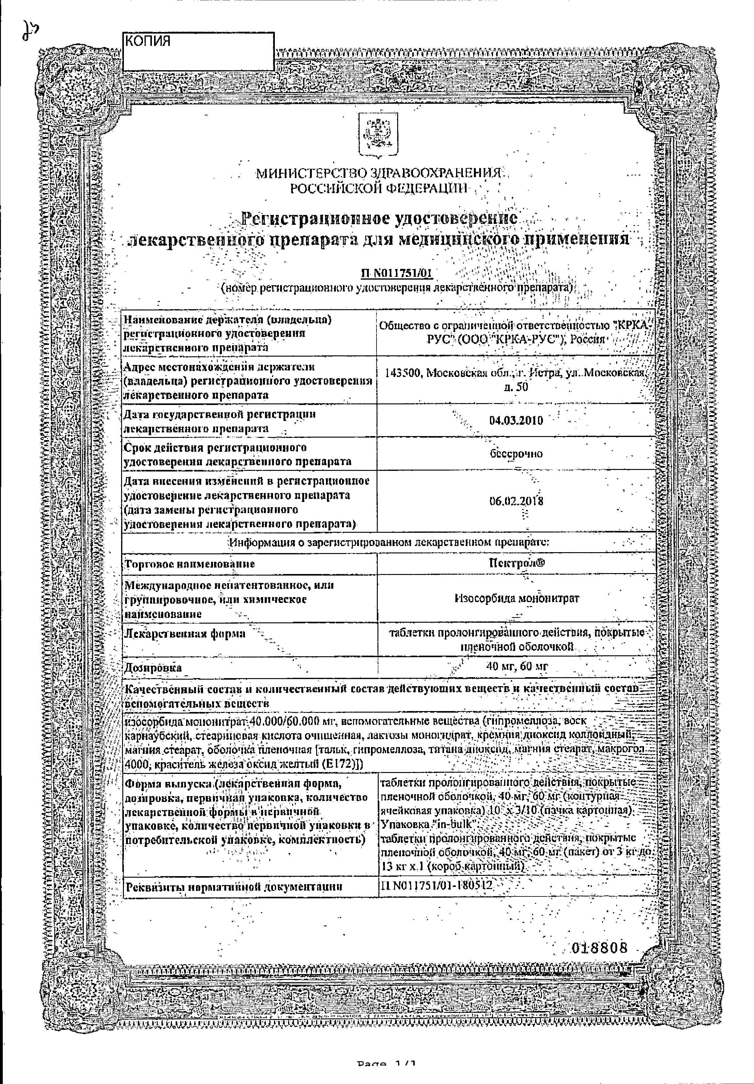 Сертификат Пектрол Сертификат Пектрол