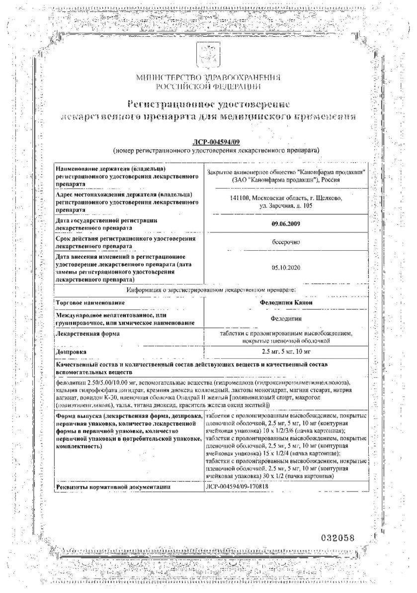 Сертификат Фелодипин Сертификат Фелодипин