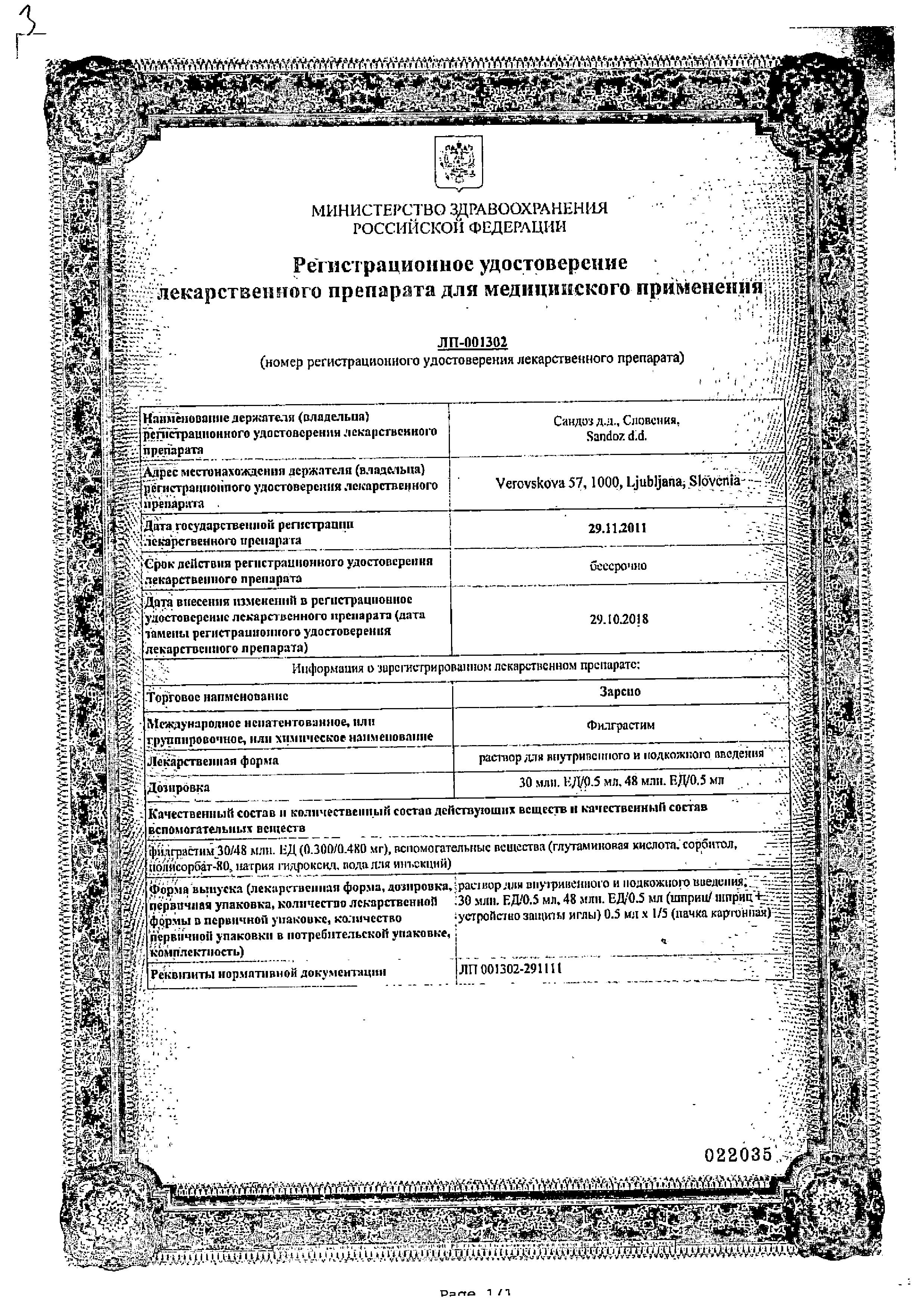 Сертификат Зарсио Сертификат Зарсио