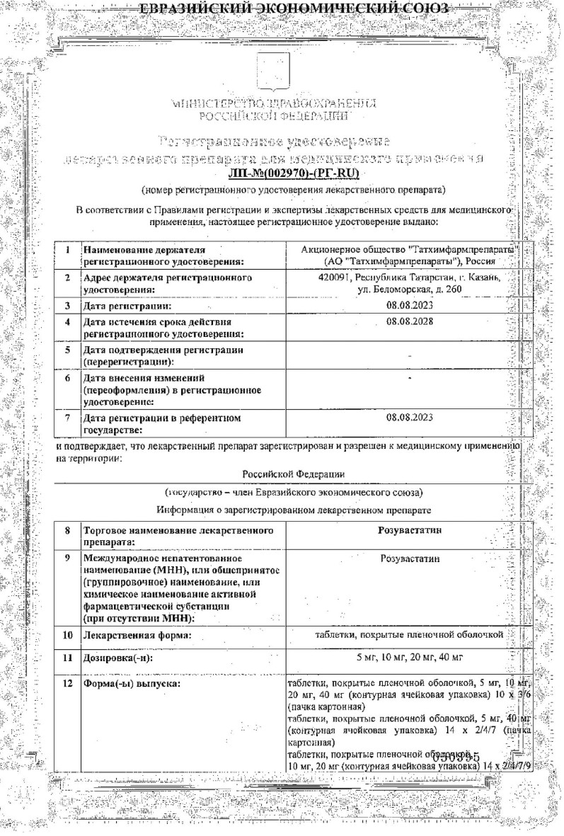 Сертификат на Розувастатин, таблетки 10 мг, 30 шт.