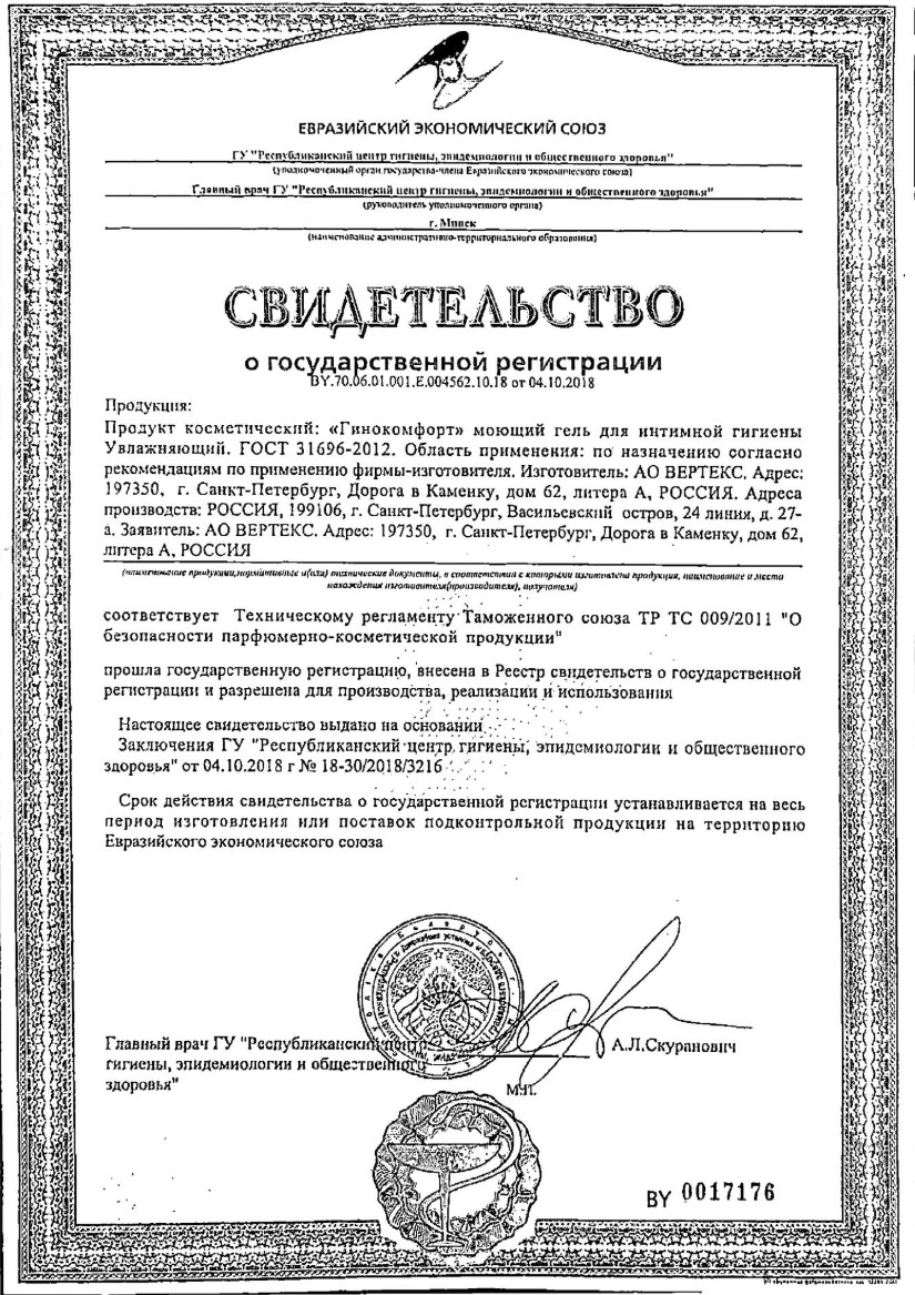 Сертификат Гинокомфорт Сертификат Гинокомфорт