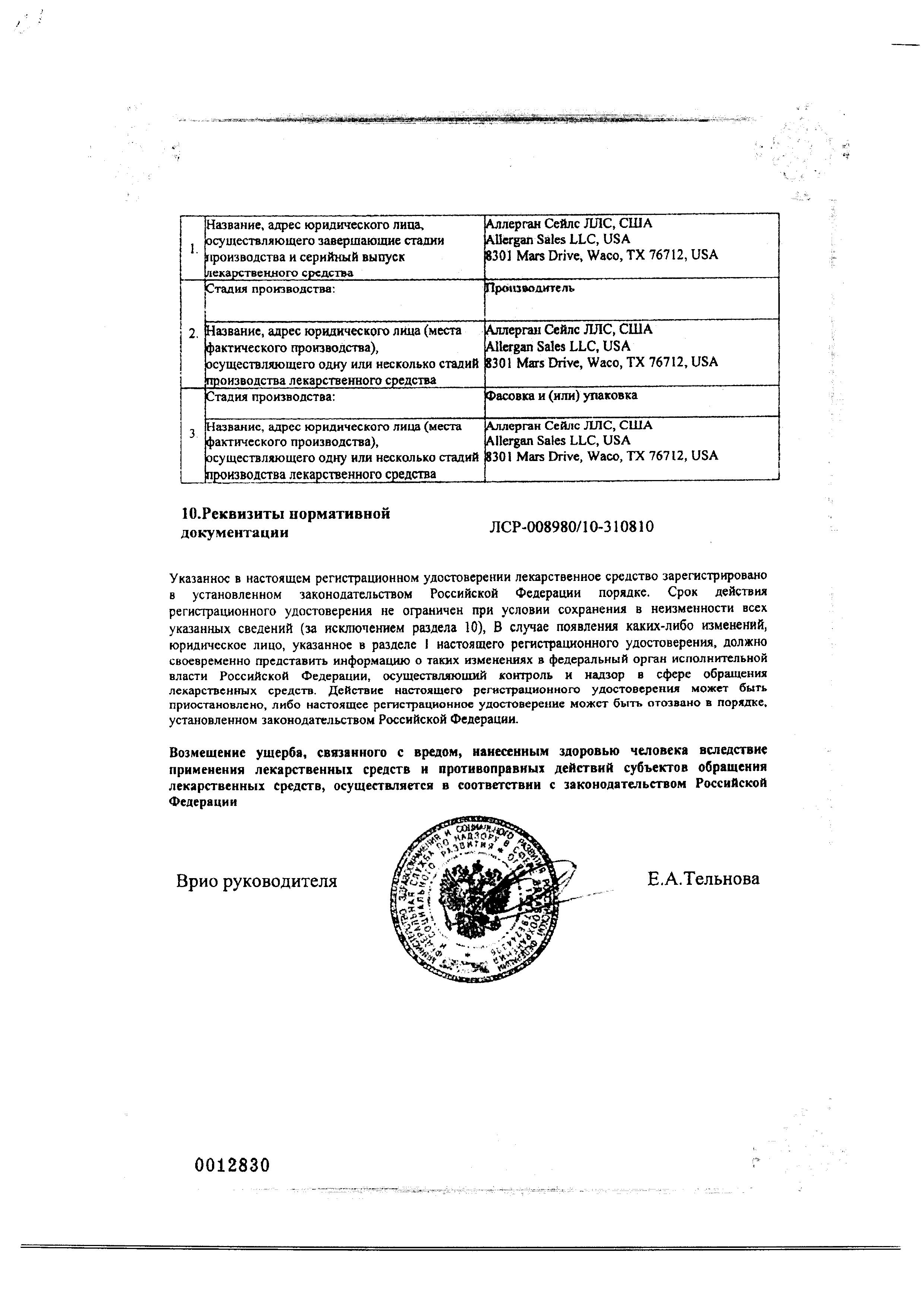 Сертификат Альфаган Р