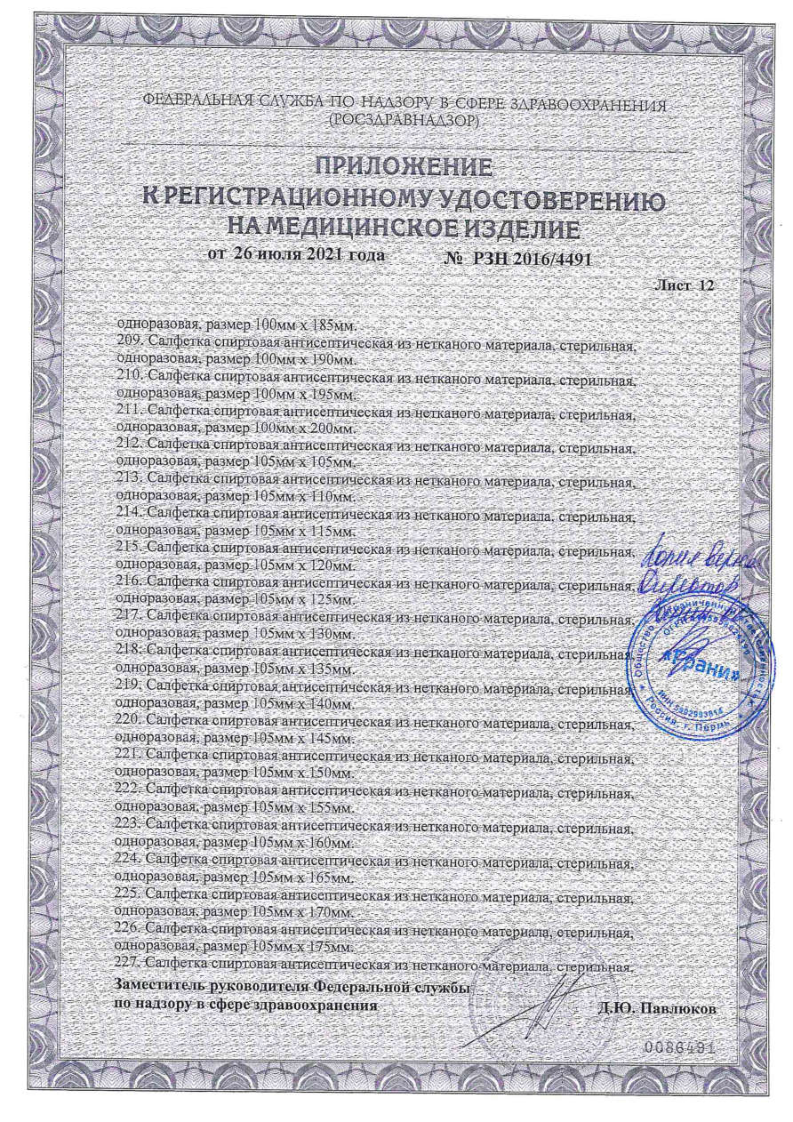 Сертификат на Салфетки медицинские: купить в Москве, цены и каталог в интернет-аптеке PolzaRU Сертификат на Салфетки медицинские