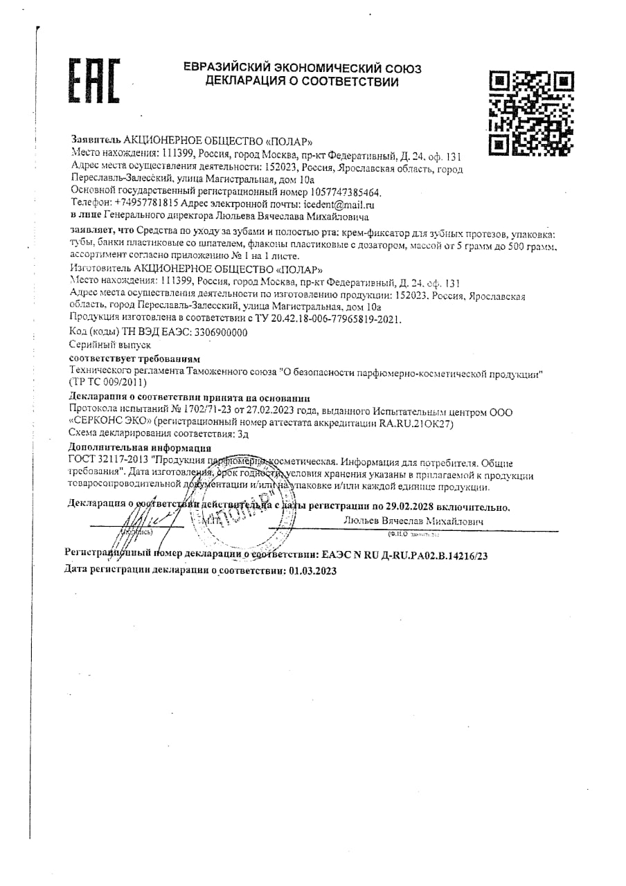 Сертификат Айсдент