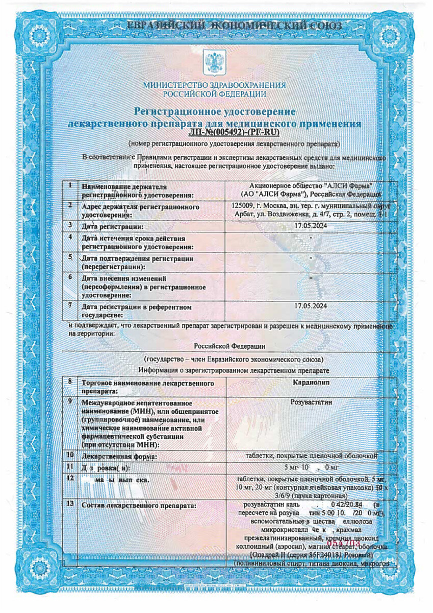 Сертификат Кардиолип Сертификат Кардиолип