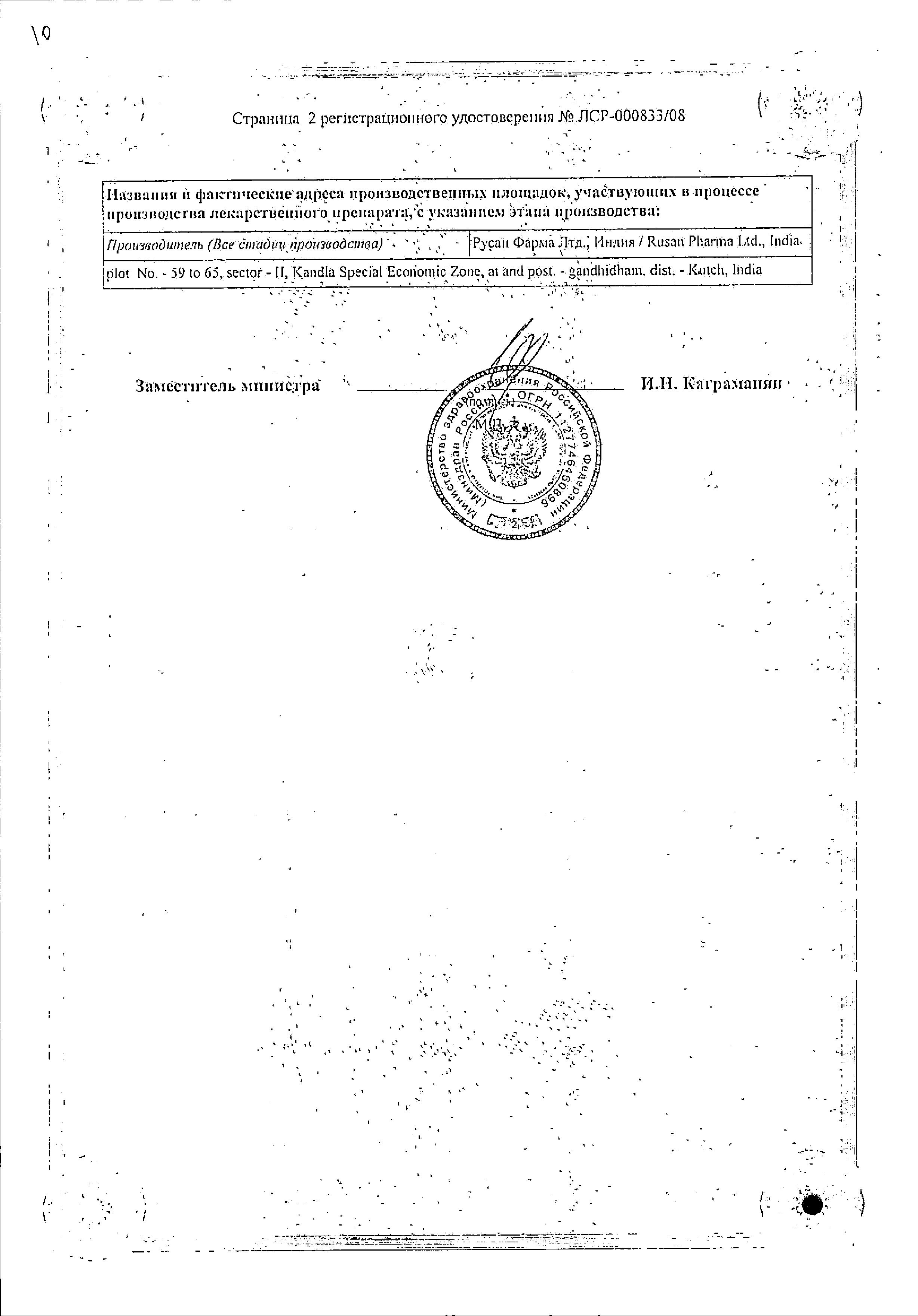 Сертификат Стопгрипан Сертификат Стопгрипан