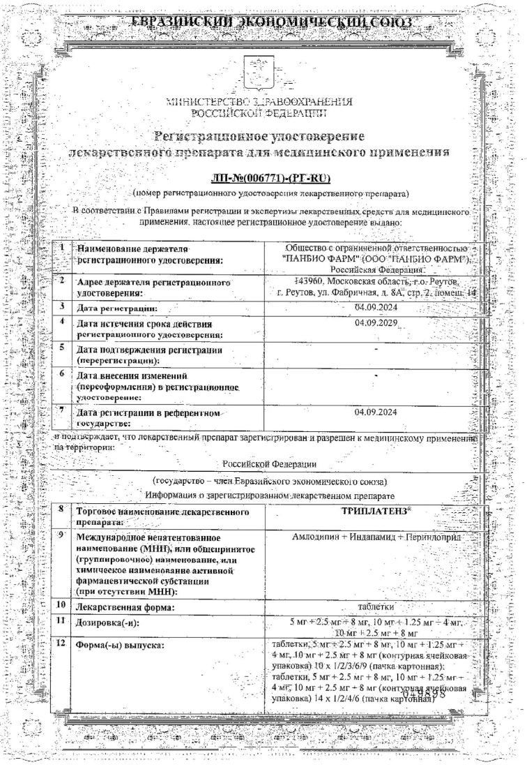 Сертификат Триплатенз Сертификат Триплатенз