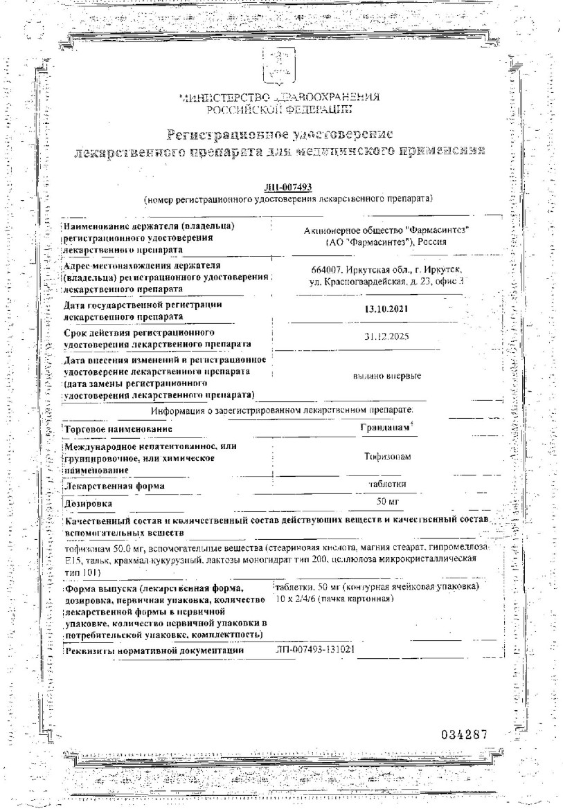 Сертификат Грандапам Сертификат Грандапам
