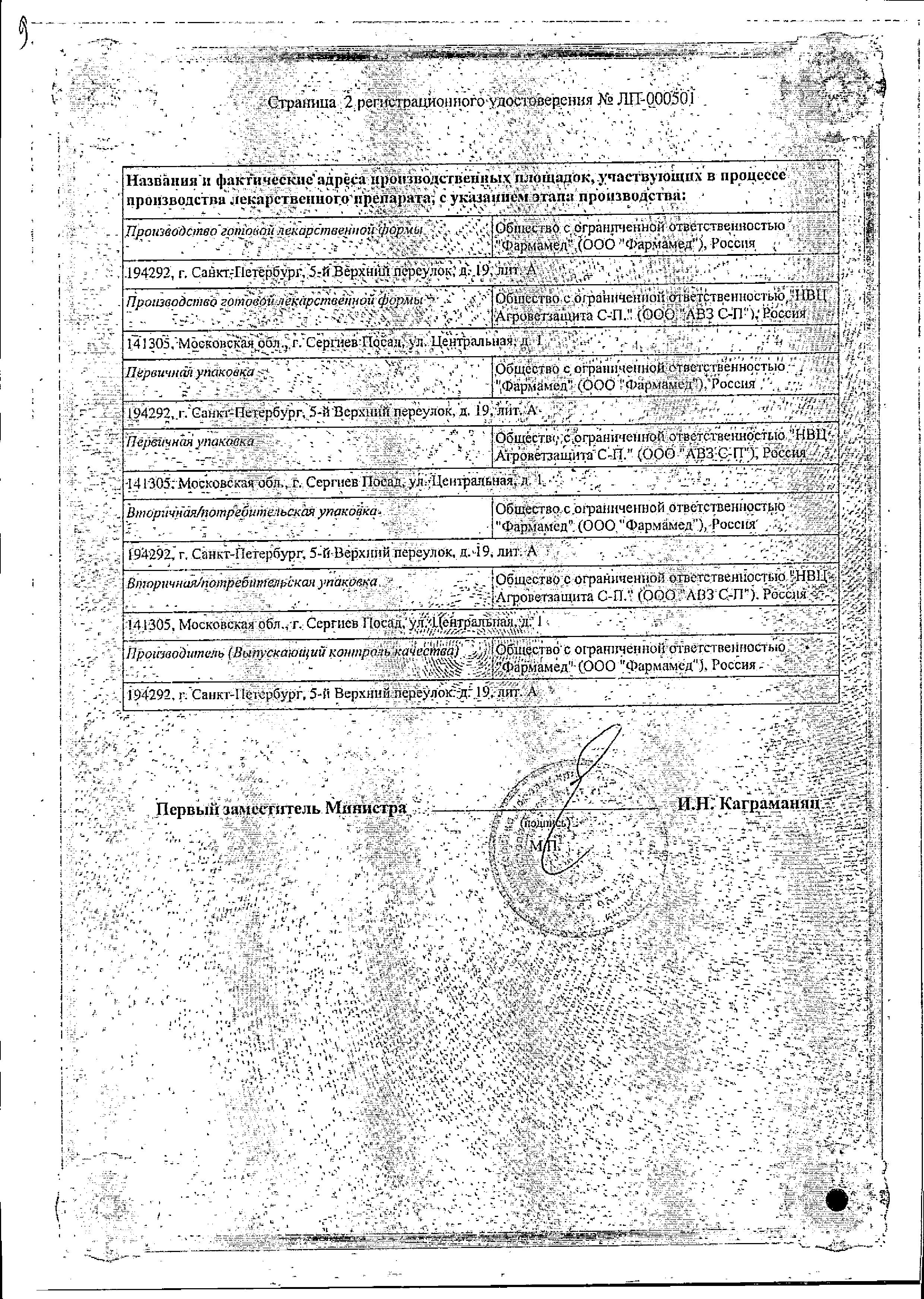 Сертификат Димексид Сертификат Димексид