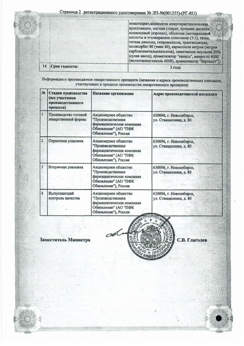 Сертификат на Панкреатин 20000, таблетки киш.раств. покрыт. плен. об. 20000 ЕД, 60 шт. Сертификат на Панкреатин 20000, таблетки киш.раств. покрыт. плен. об. 20000 ЕД, 60 шт.
