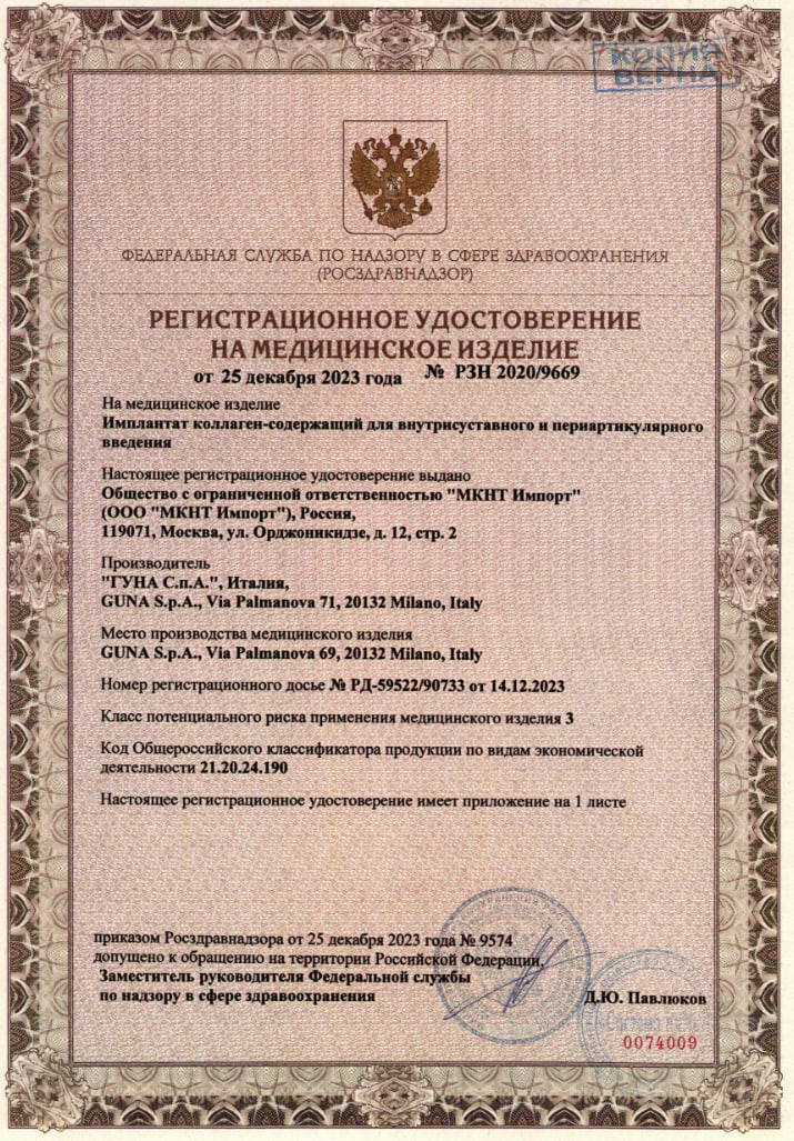 Сертификат Остеоколл Сертификат Остеоколл