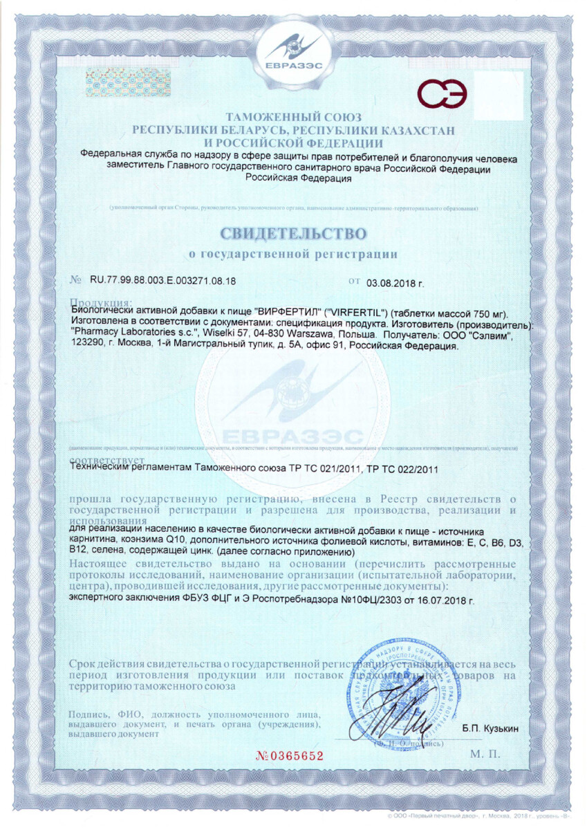 Сертификат Вирфертил