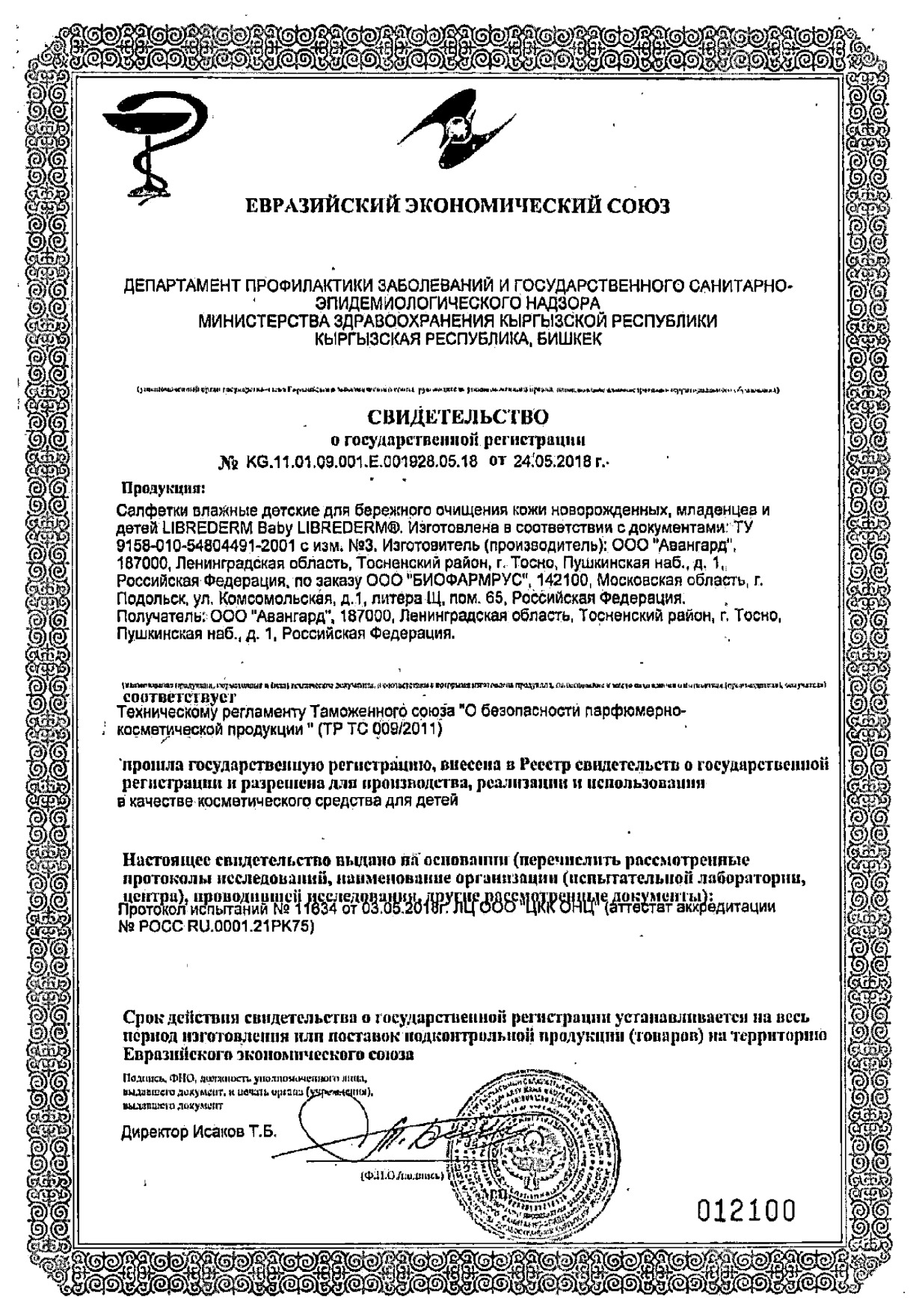 Сертификат на Влажные салфетки: купить в Москве, цены и каталог в интернет-аптеке PolzaRU Сертификат на Влажные салфетки